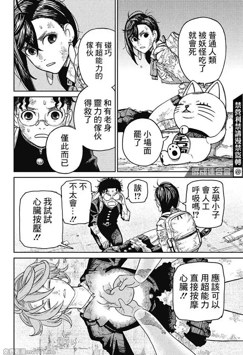 超自然武裝噹噠噹,第16话,第2张