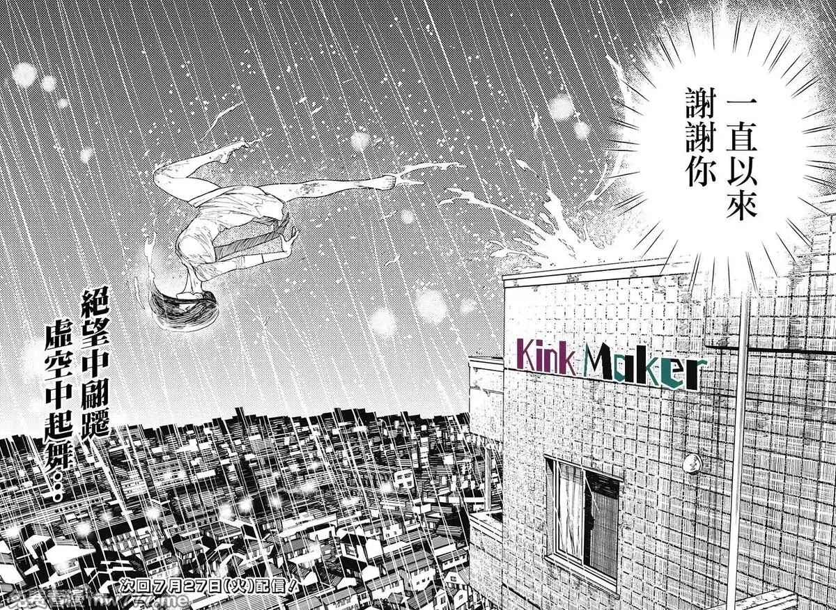 超自然武裝噹噠噹,第16话,第21张