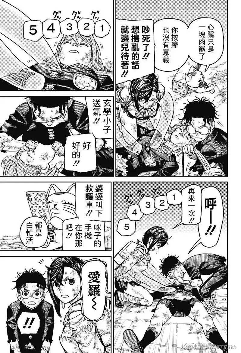 超自然武裝噹噠噹,第16话,第3张