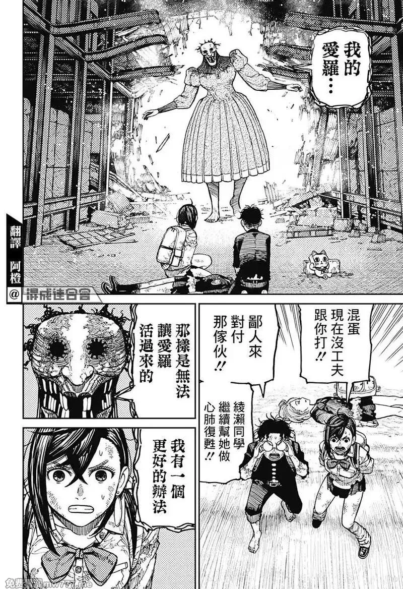 超自然武裝噹噠噹,第16话,第4张