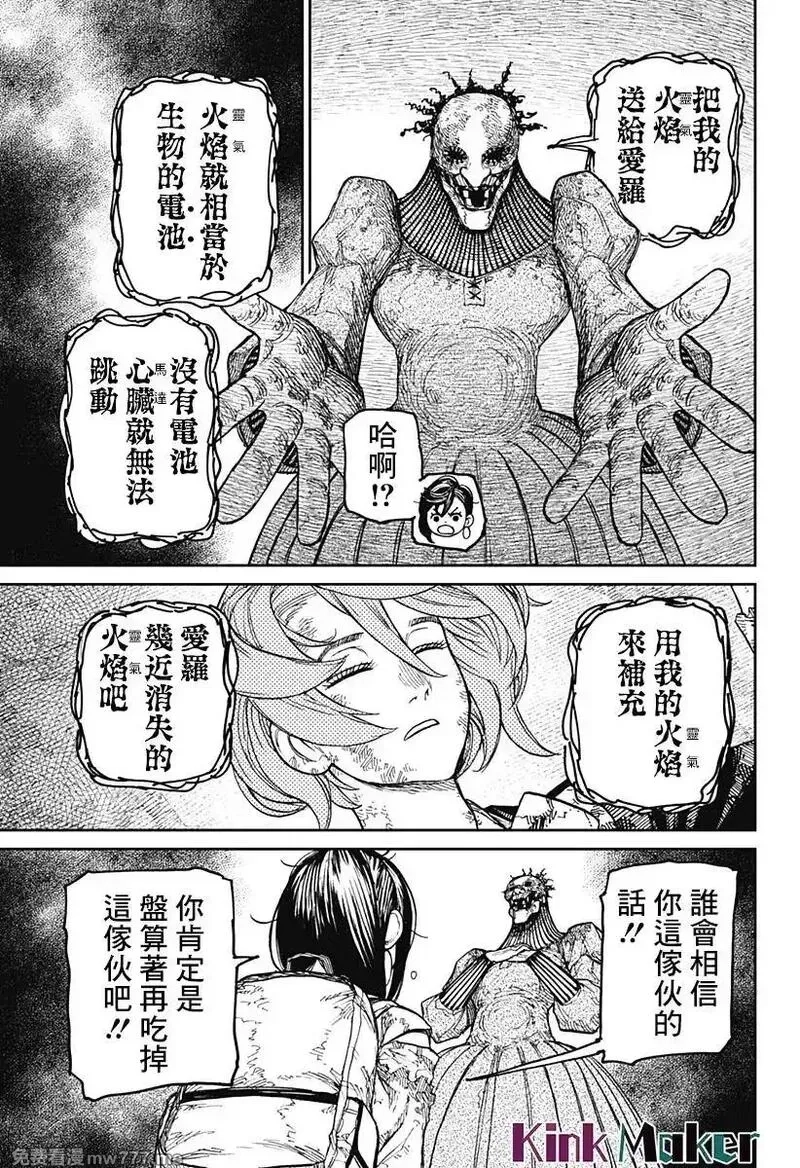 超自然武裝噹噠噹,第16话,第5张