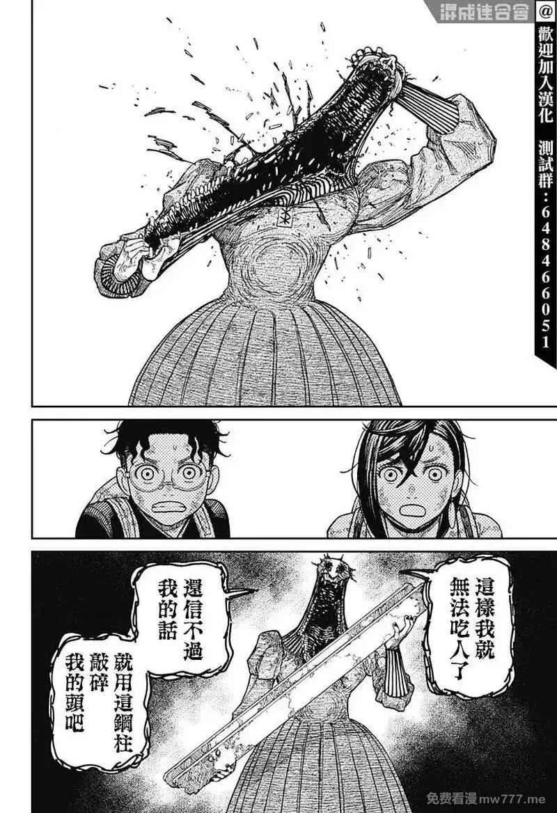 超自然武裝噹噠噹,第16话,第6张