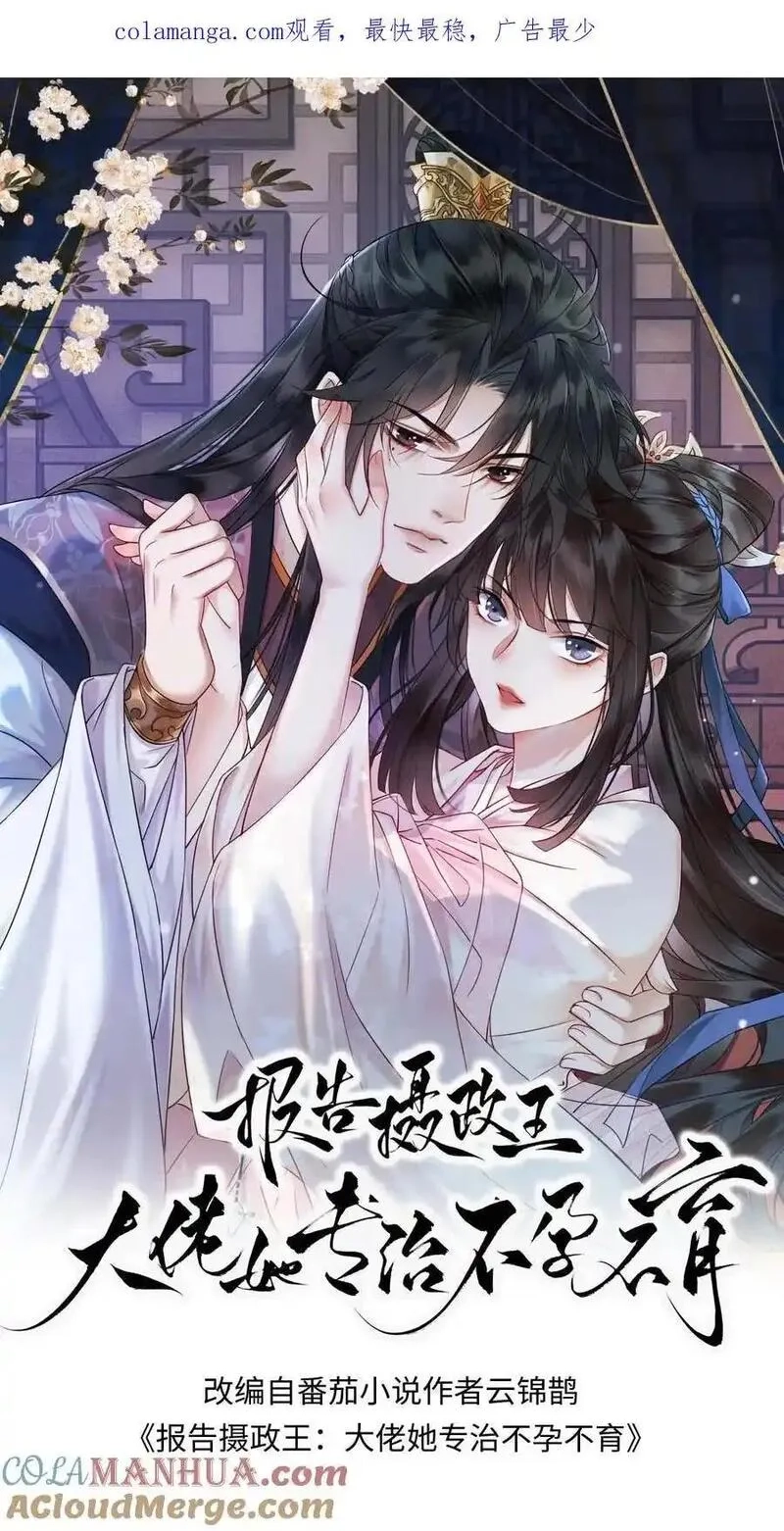 报告摄政王：大佬她专治不孕不育,第190话 约会,第1张