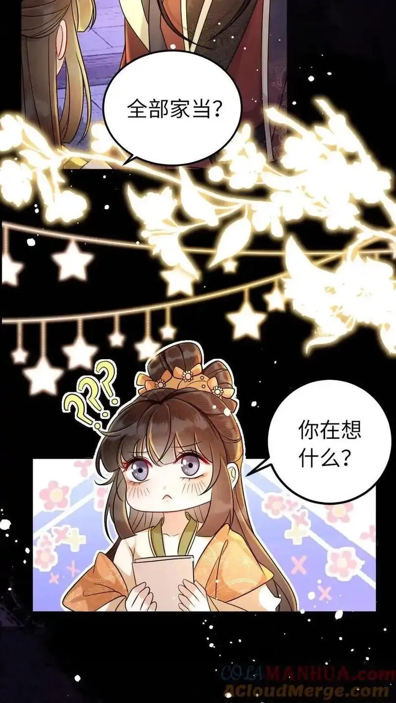 报告摄政王：大佬她专治不孕不育,第190话 约会,第17张