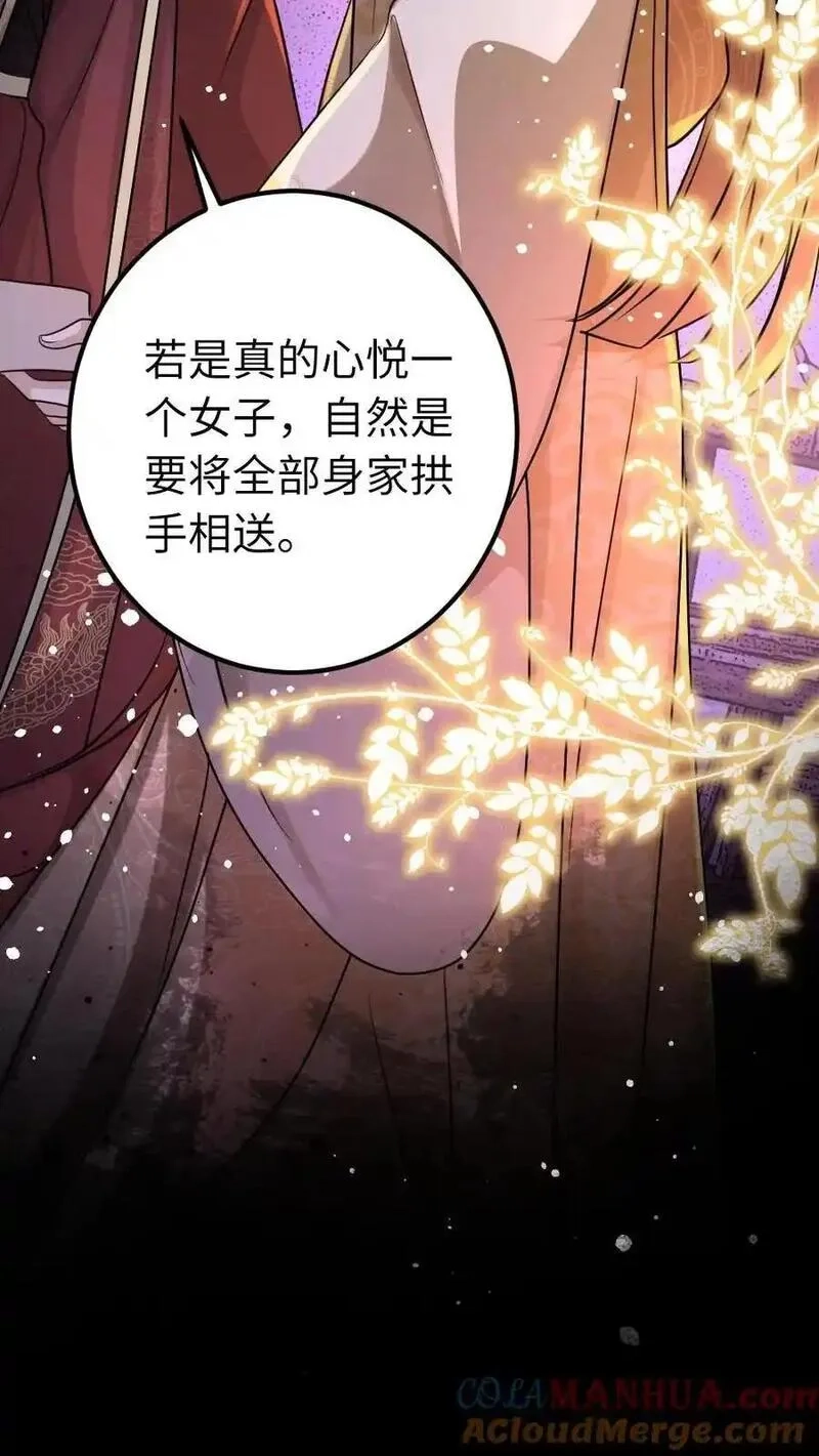 报告摄政王：大佬她专治不孕不育,第190话 约会,第19张