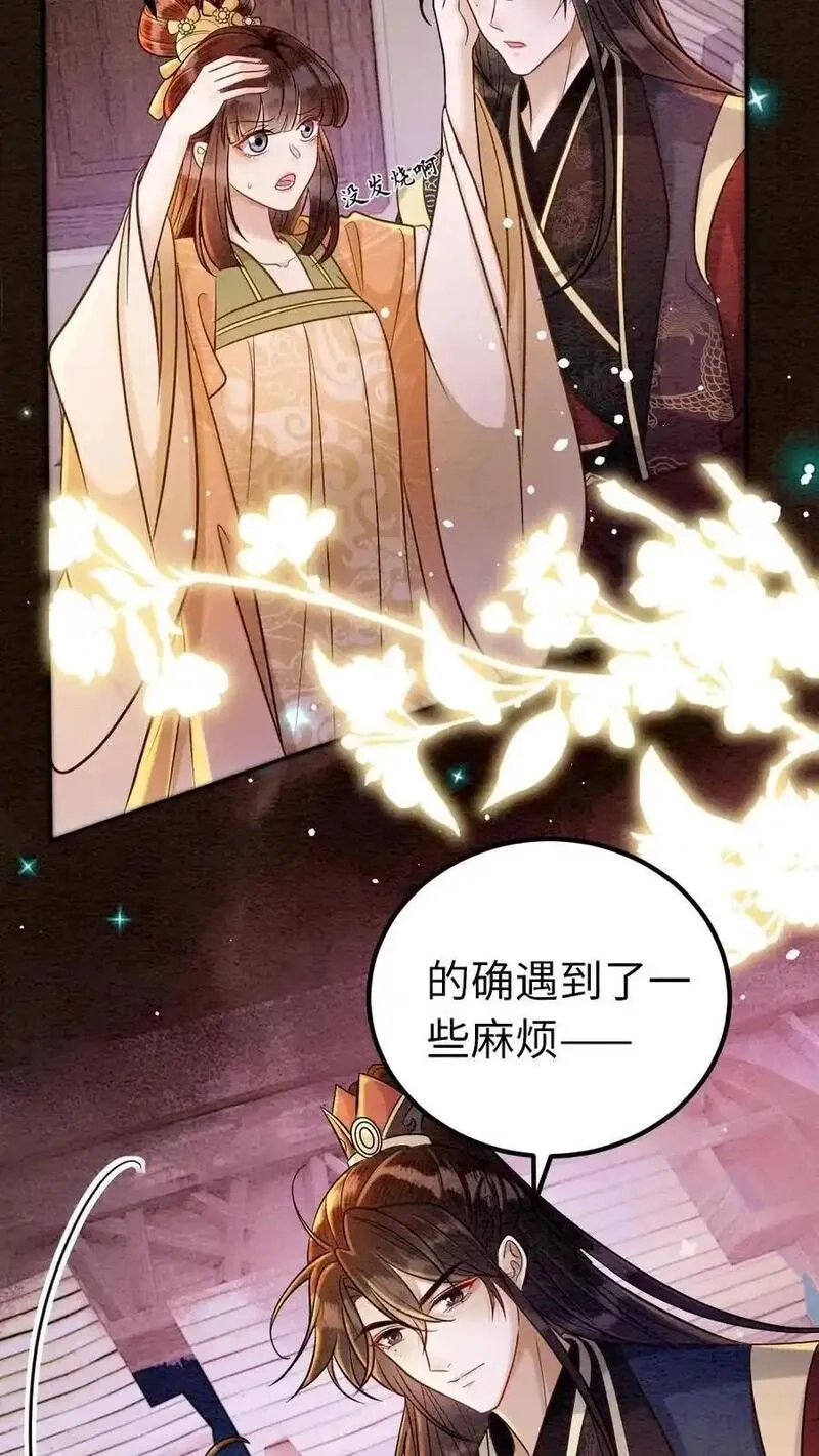 报告摄政王：大佬她专治不孕不育,第190话 约会,第24张