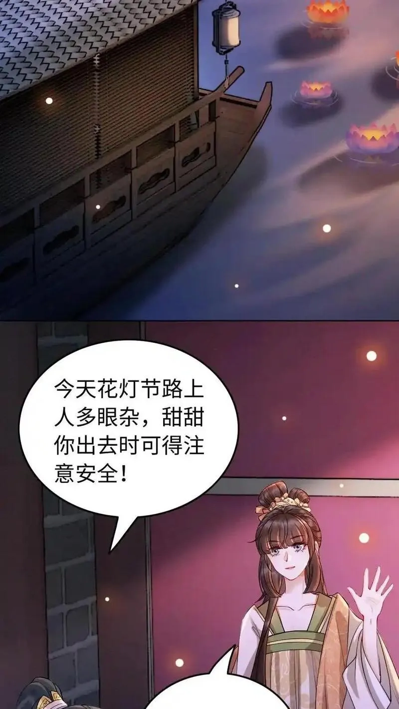 报告摄政王：大佬她专治不孕不育,第190话 约会,第4张