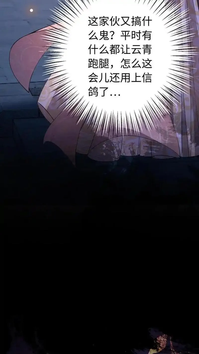 报告摄政王：大佬她专治不孕不育,第190话 约会,第8张
