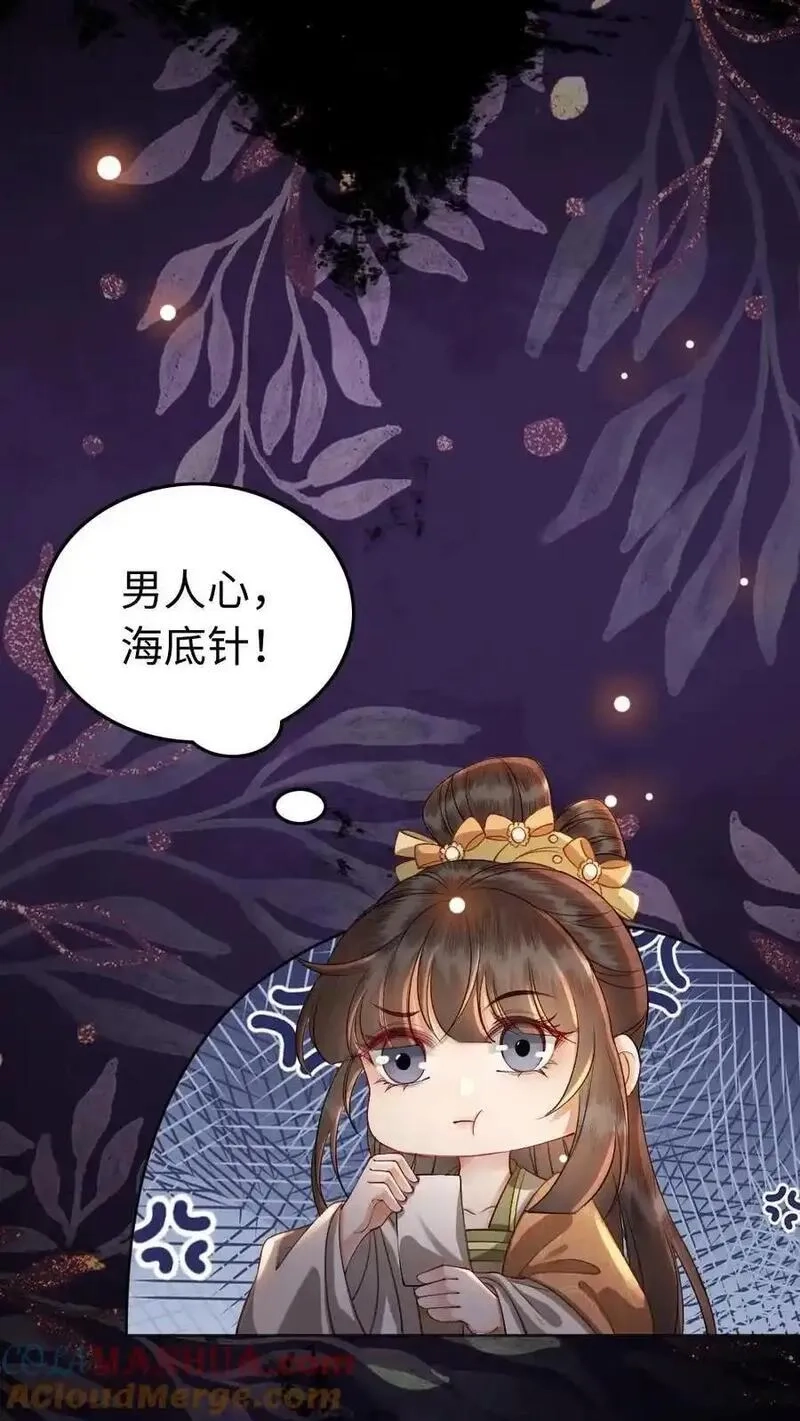 报告摄政王：大佬她专治不孕不育,第190话 约会,第9张