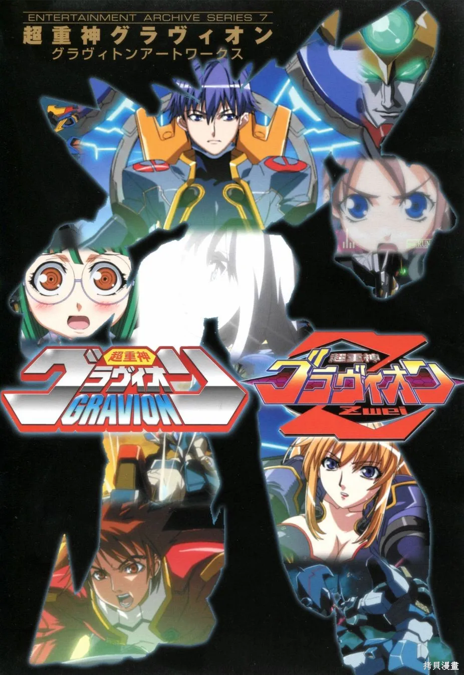 超重神GRAVION COMPLETE,第02卷,第1张