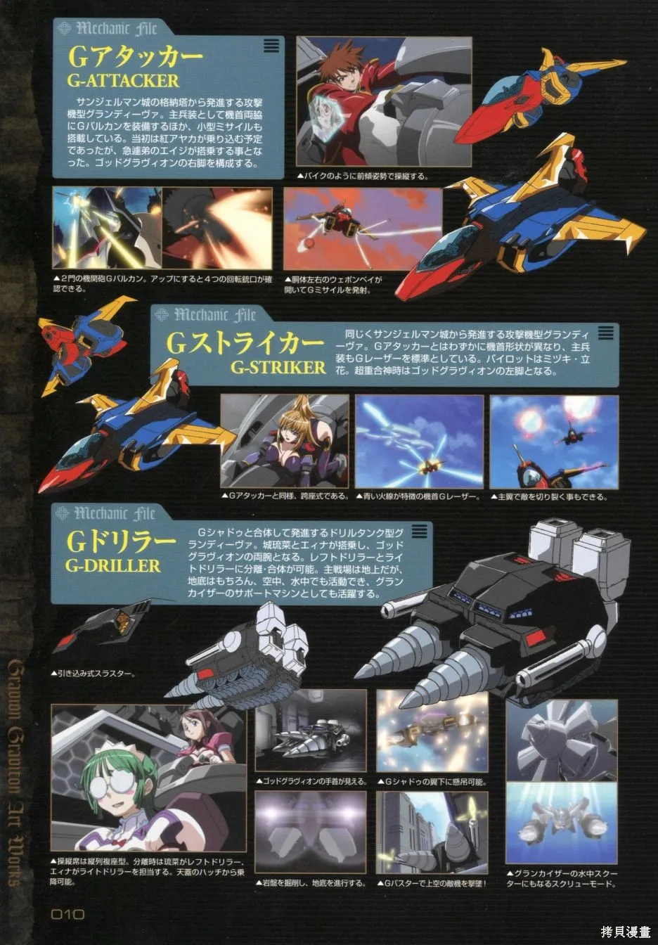 超重神GRAVION COMPLETE,第02卷,第10张