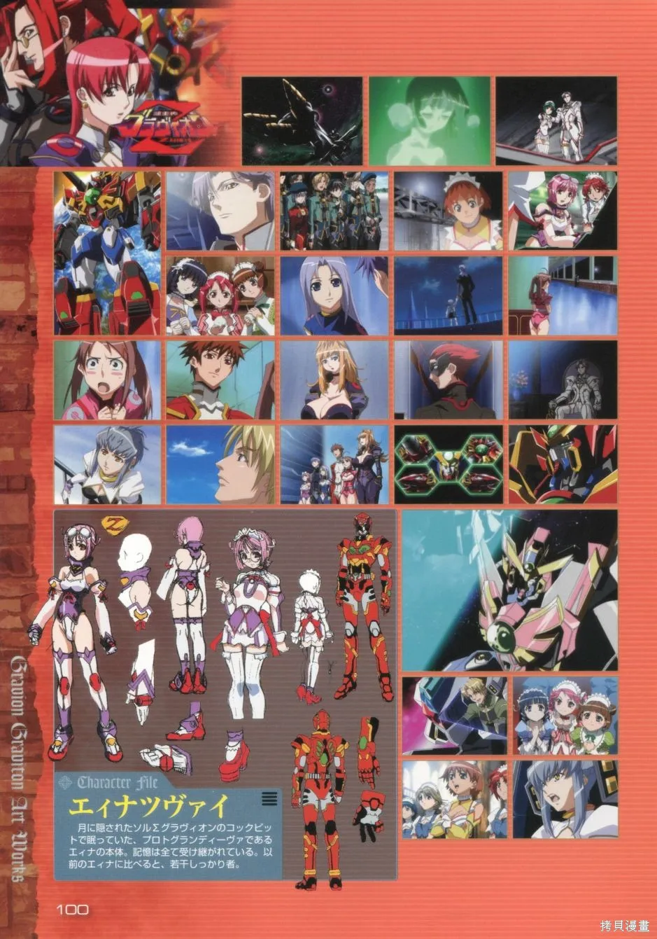 超重神GRAVION COMPLETE,第02卷,第100张