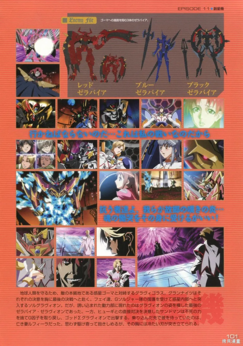 超重神GRAVION COMPLETE,第02卷,第101张