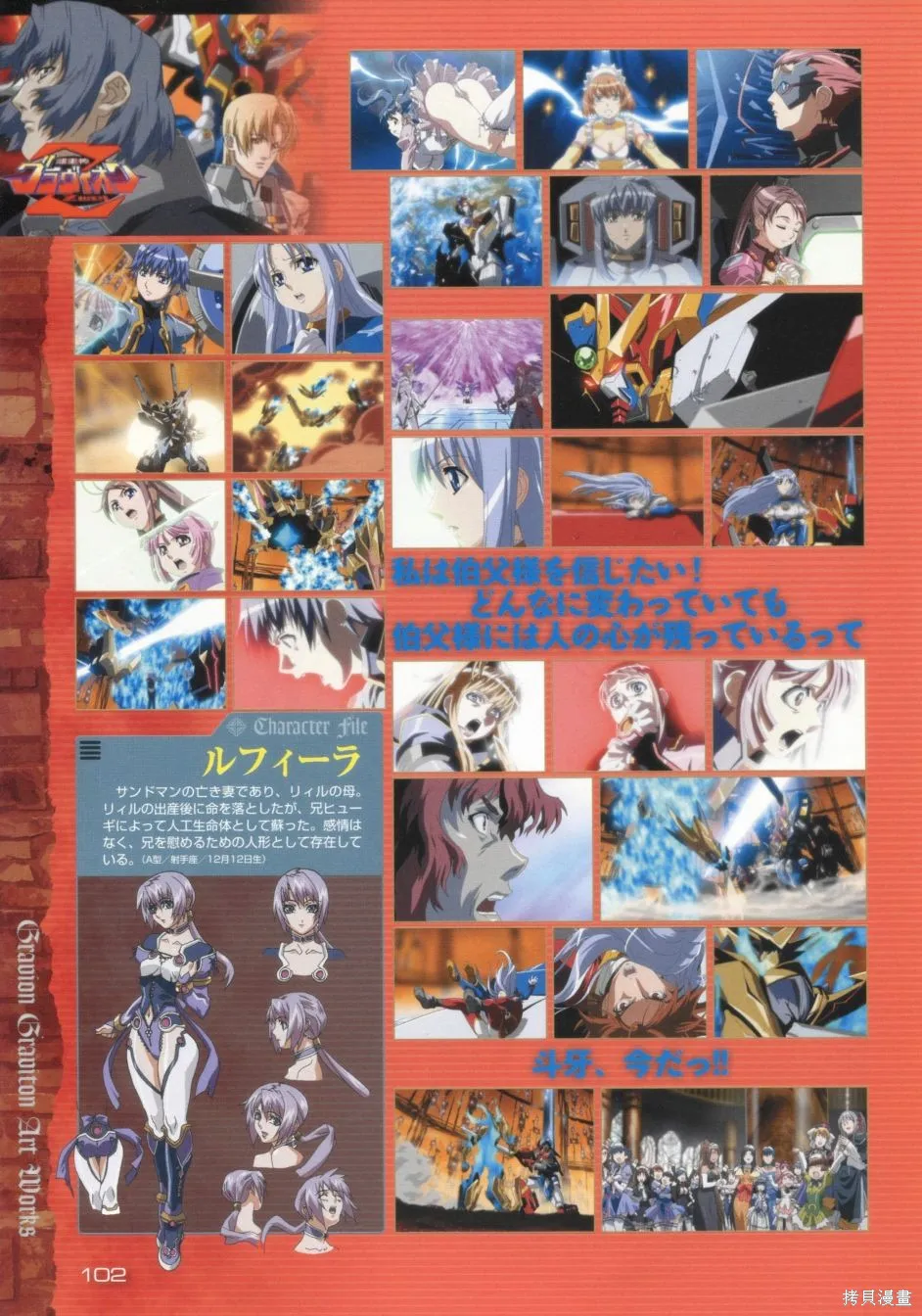 超重神GRAVION COMPLETE,第02卷,第102张