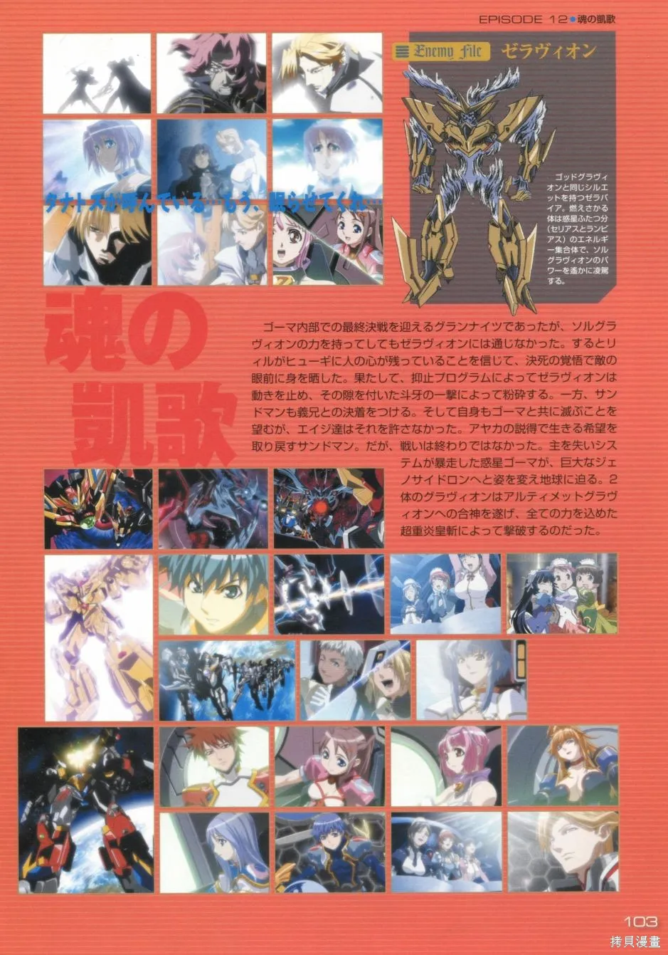 超重神GRAVION COMPLETE,第02卷,第103张