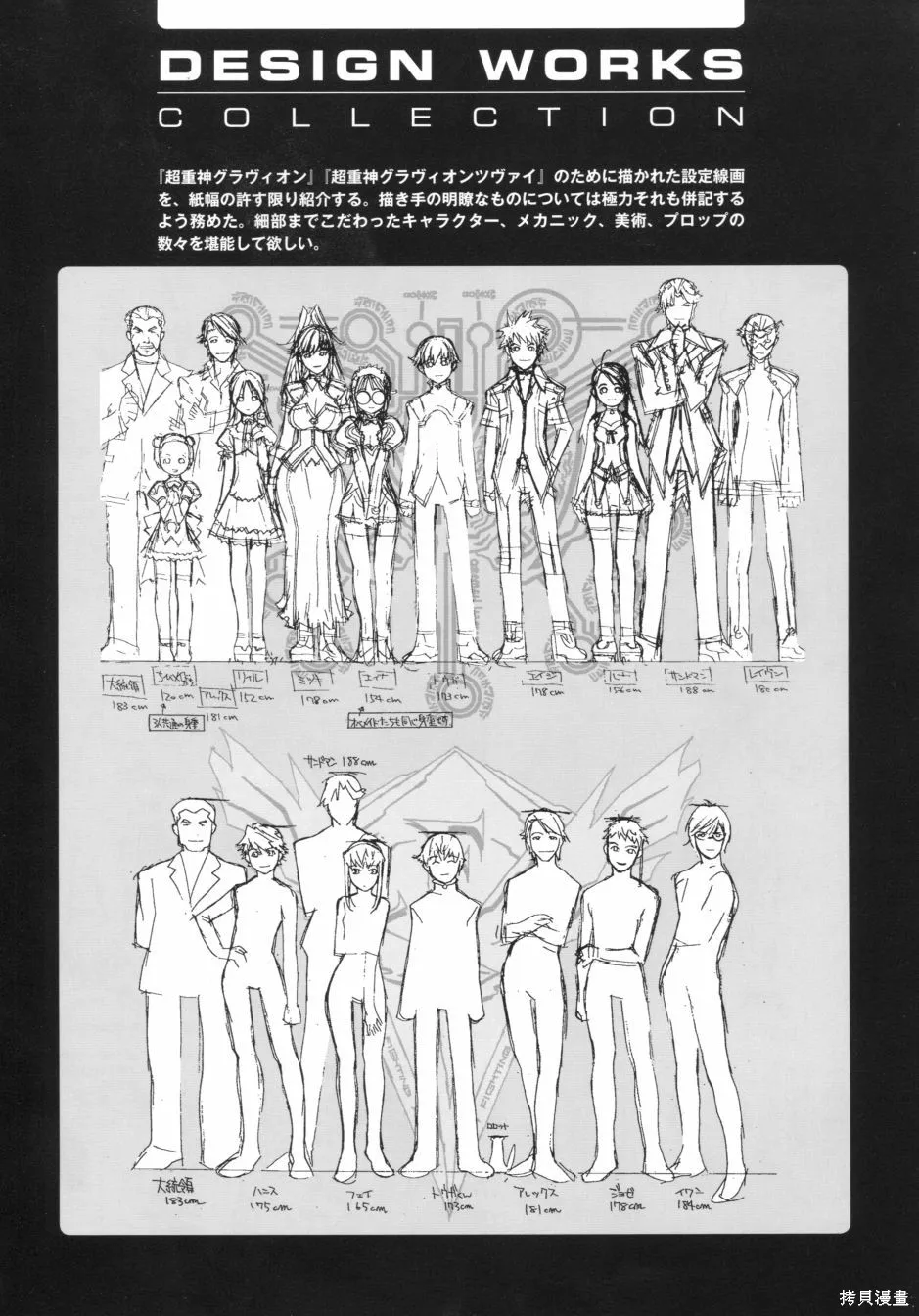 超重神GRAVION COMPLETE,第02卷,第117张