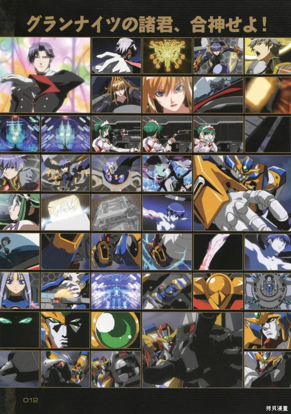 超重神GRAVION COMPLETE,第02卷,第12张