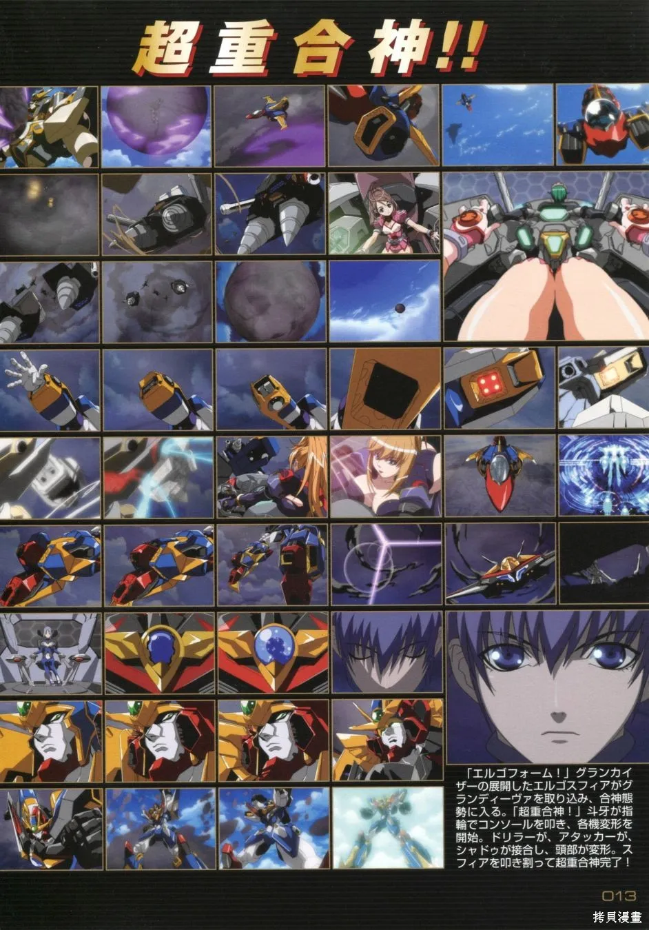 超重神GRAVION COMPLETE,第02卷,第13张