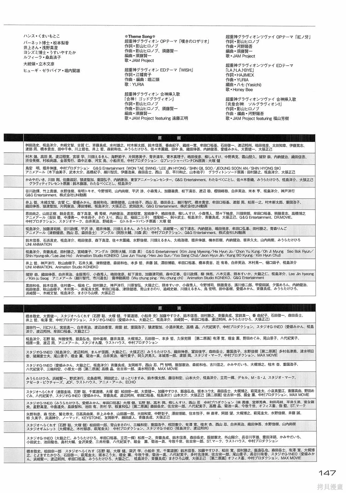 超重神GRAVION COMPLETE,第02卷,第147张