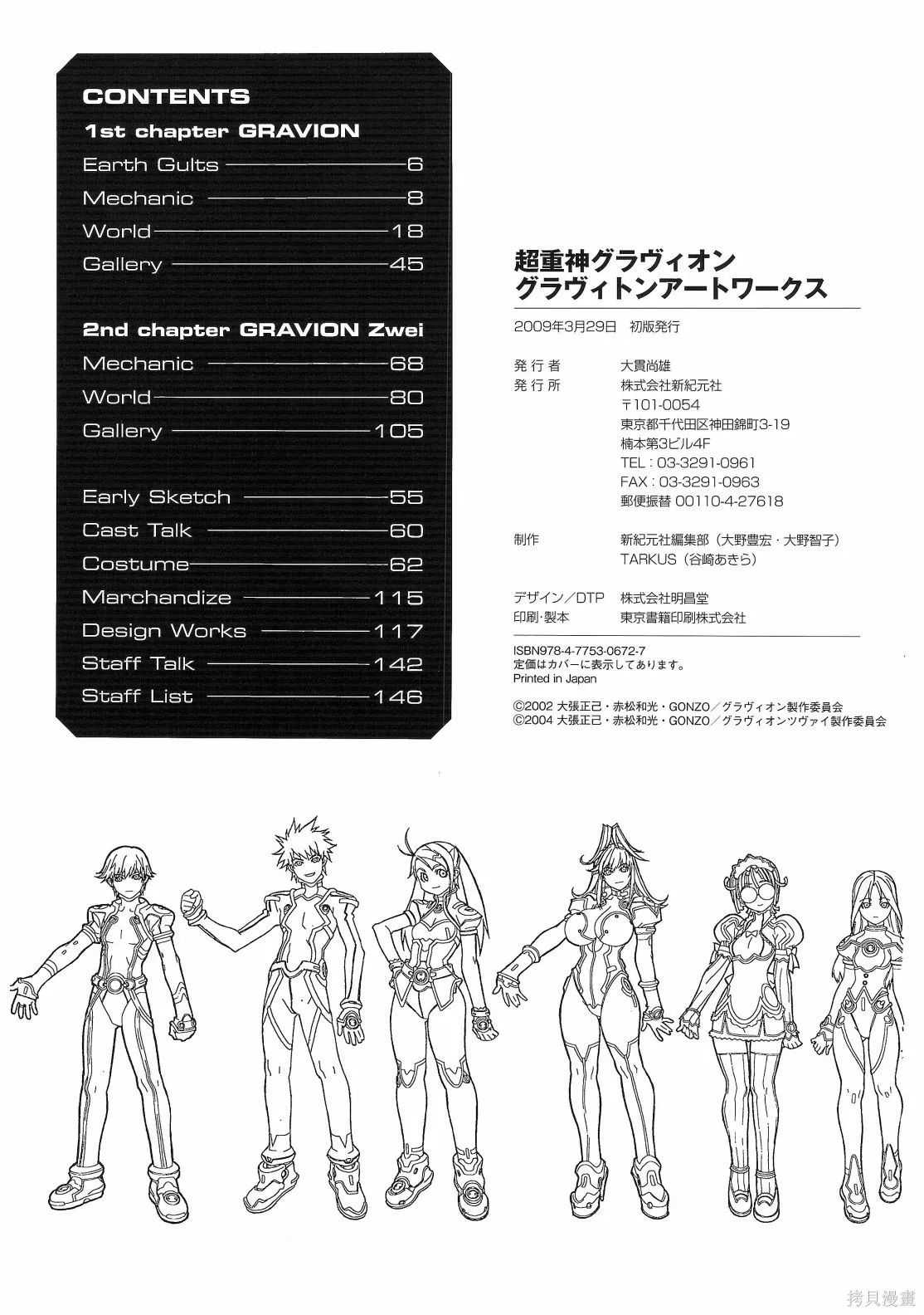 超重神GRAVION COMPLETE,第02卷,第148张