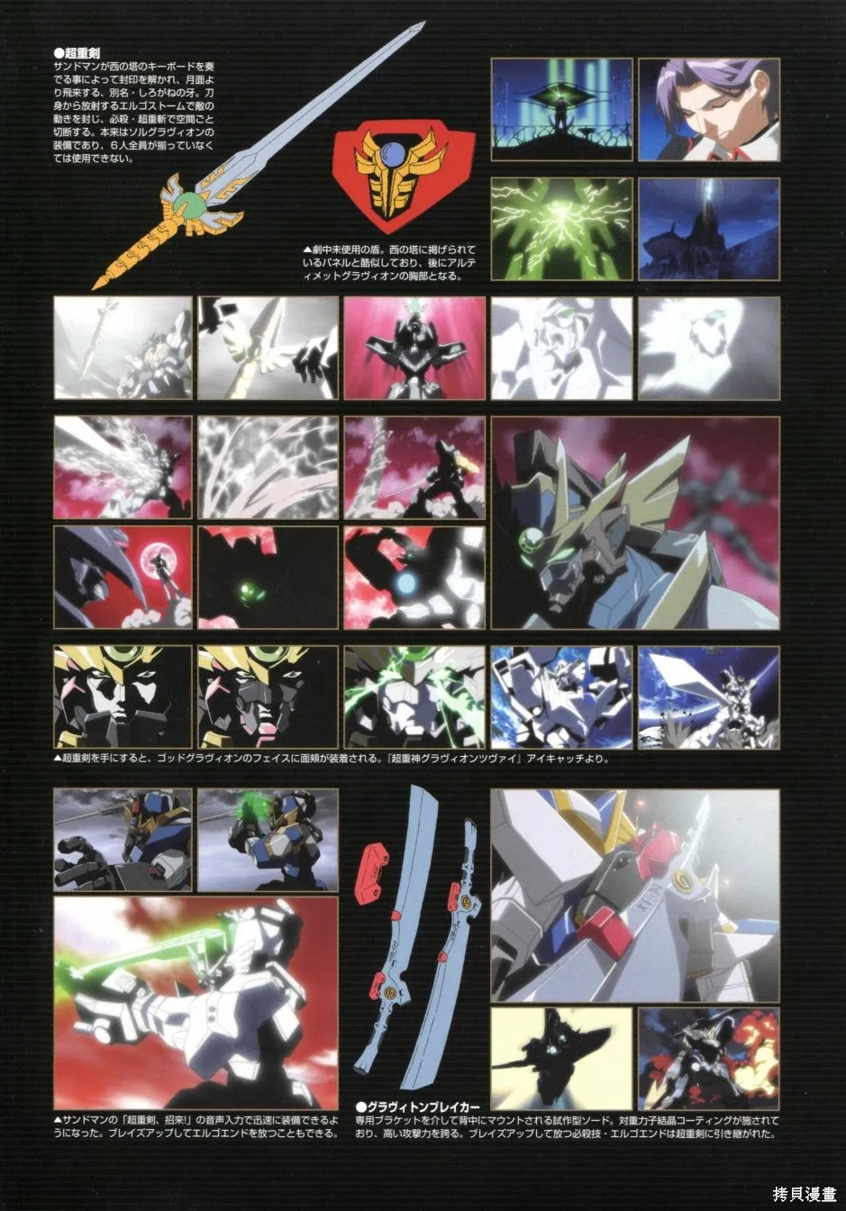 超重神GRAVION COMPLETE,第02卷,第17张
