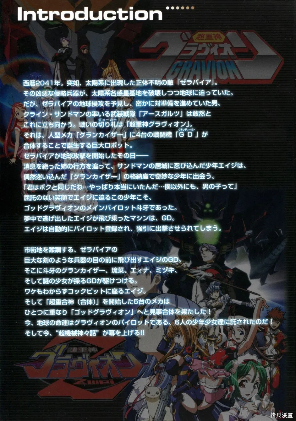 超重神GRAVION COMPLETE,第02卷,第2张