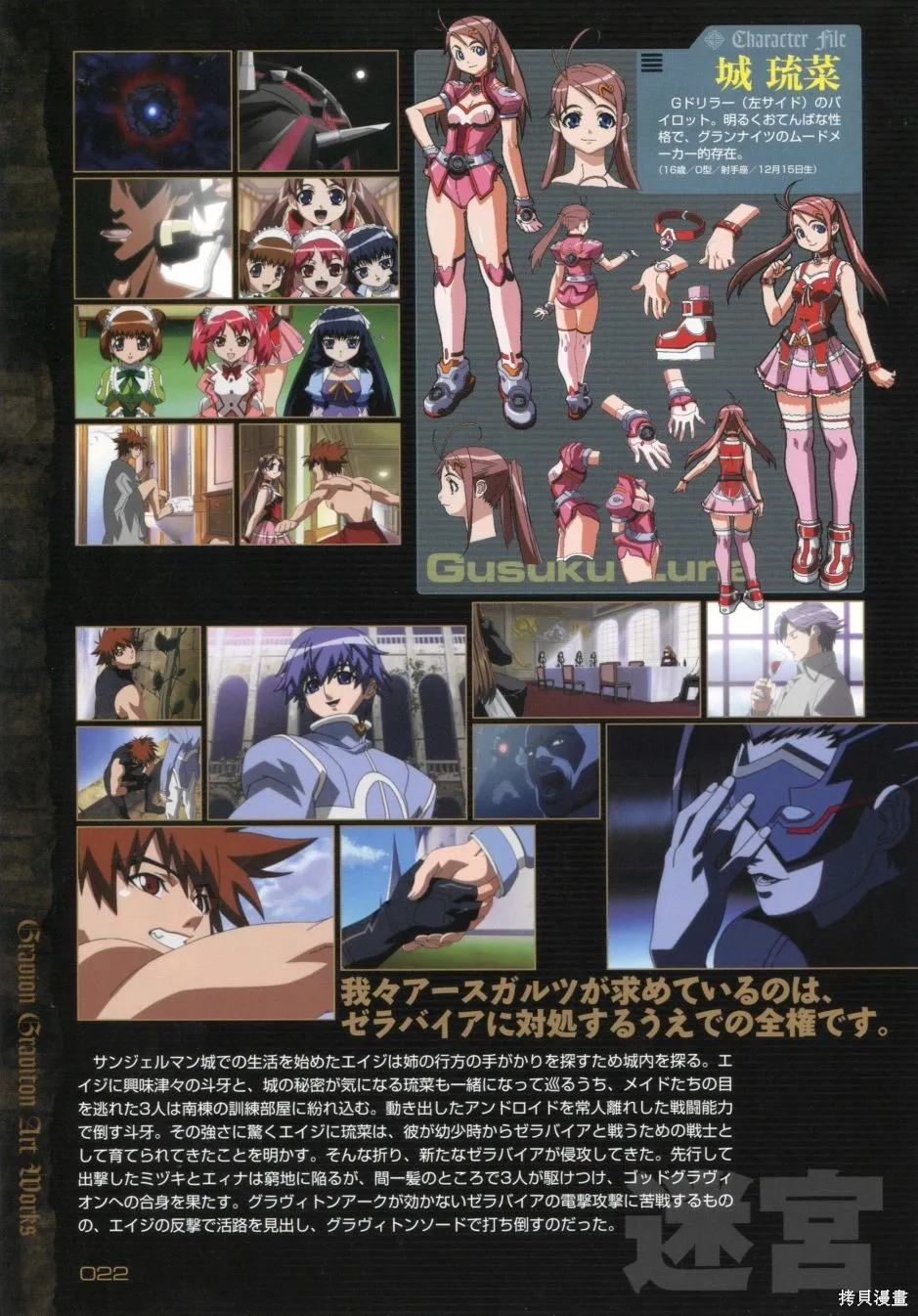 超重神GRAVION COMPLETE,第02卷,第22张