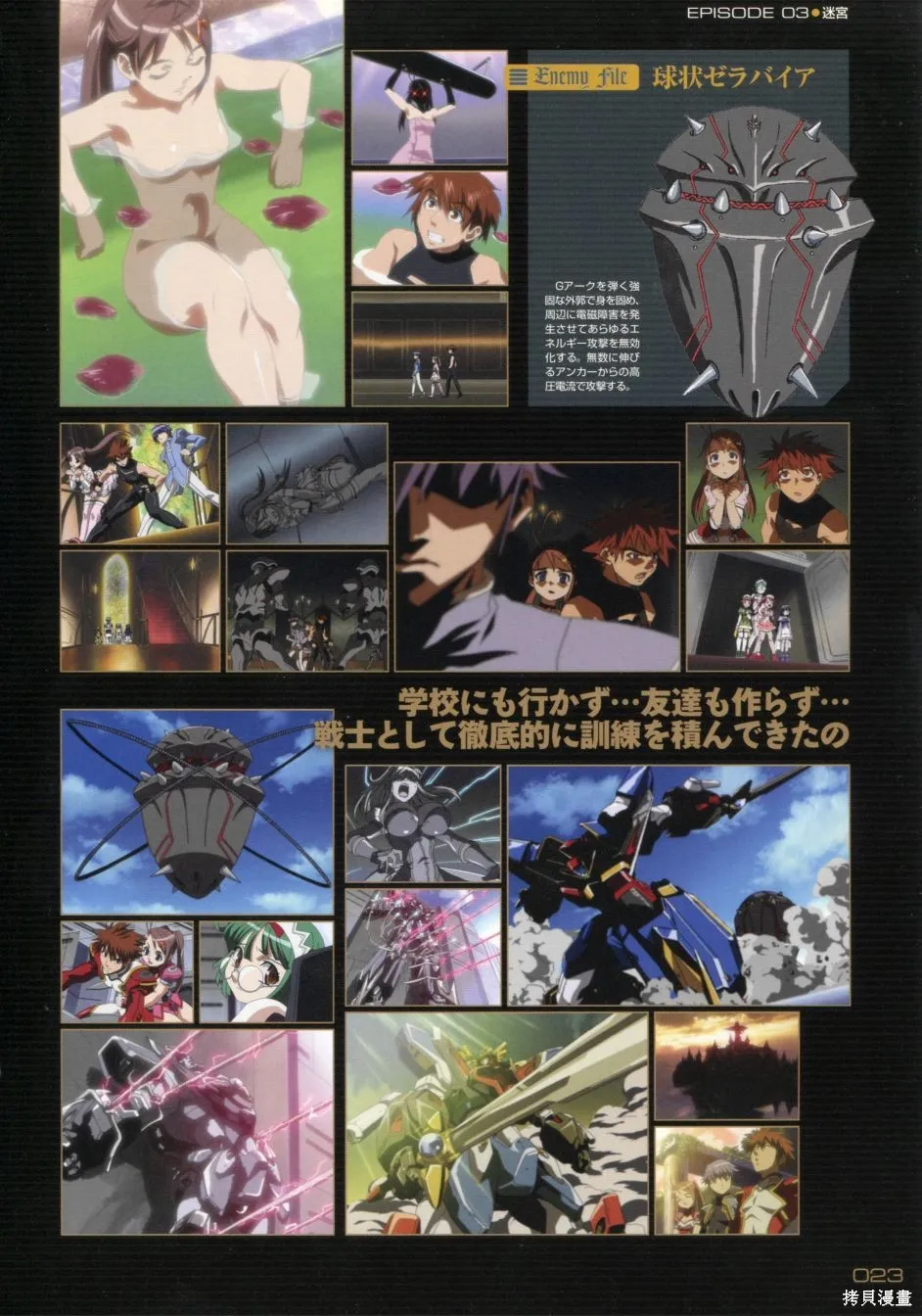 超重神GRAVION COMPLETE,第02卷,第23张