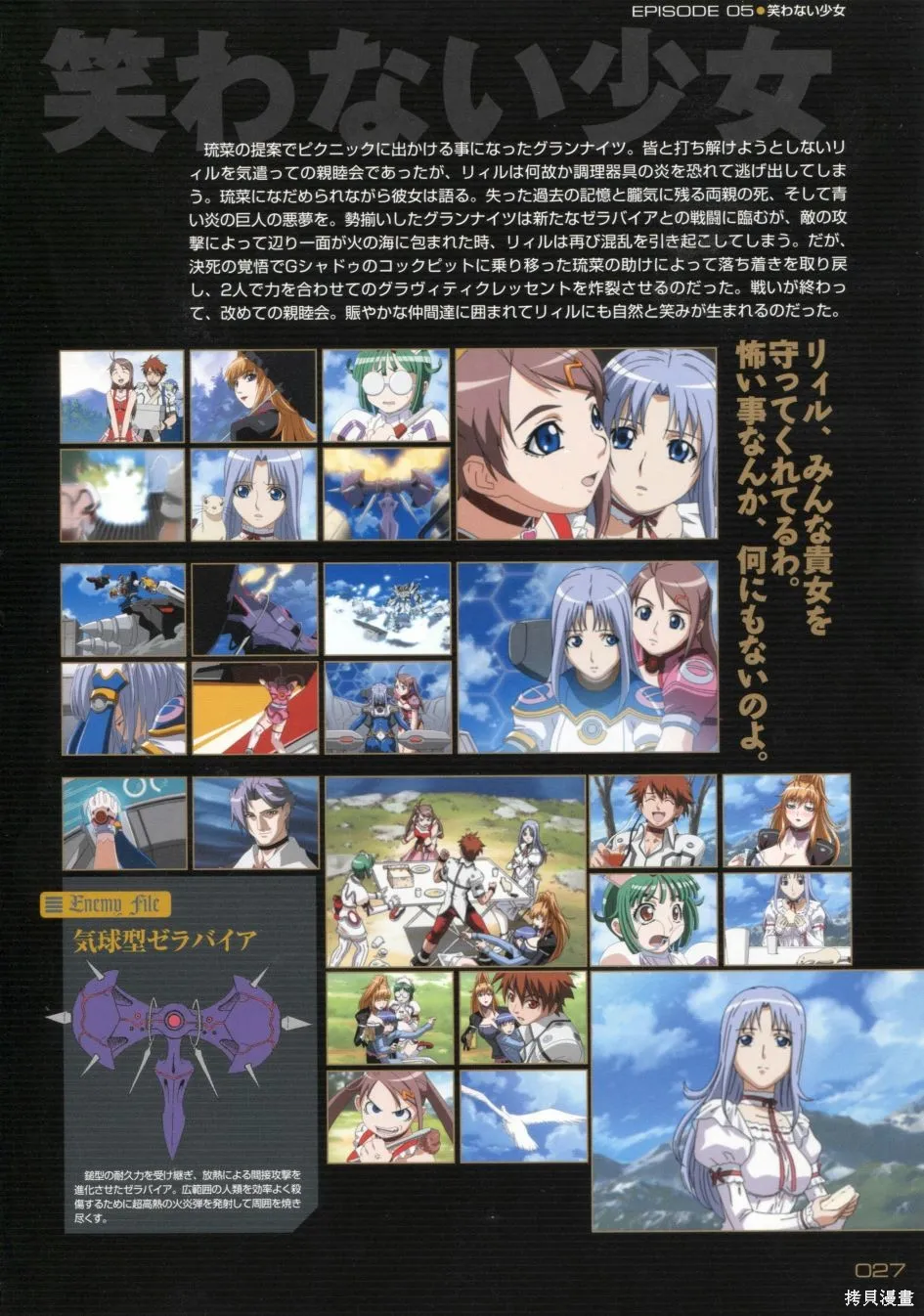 超重神GRAVION COMPLETE,第02卷,第27张