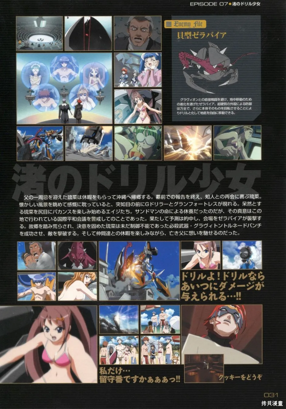 超重神GRAVION COMPLETE,第02卷,第31张