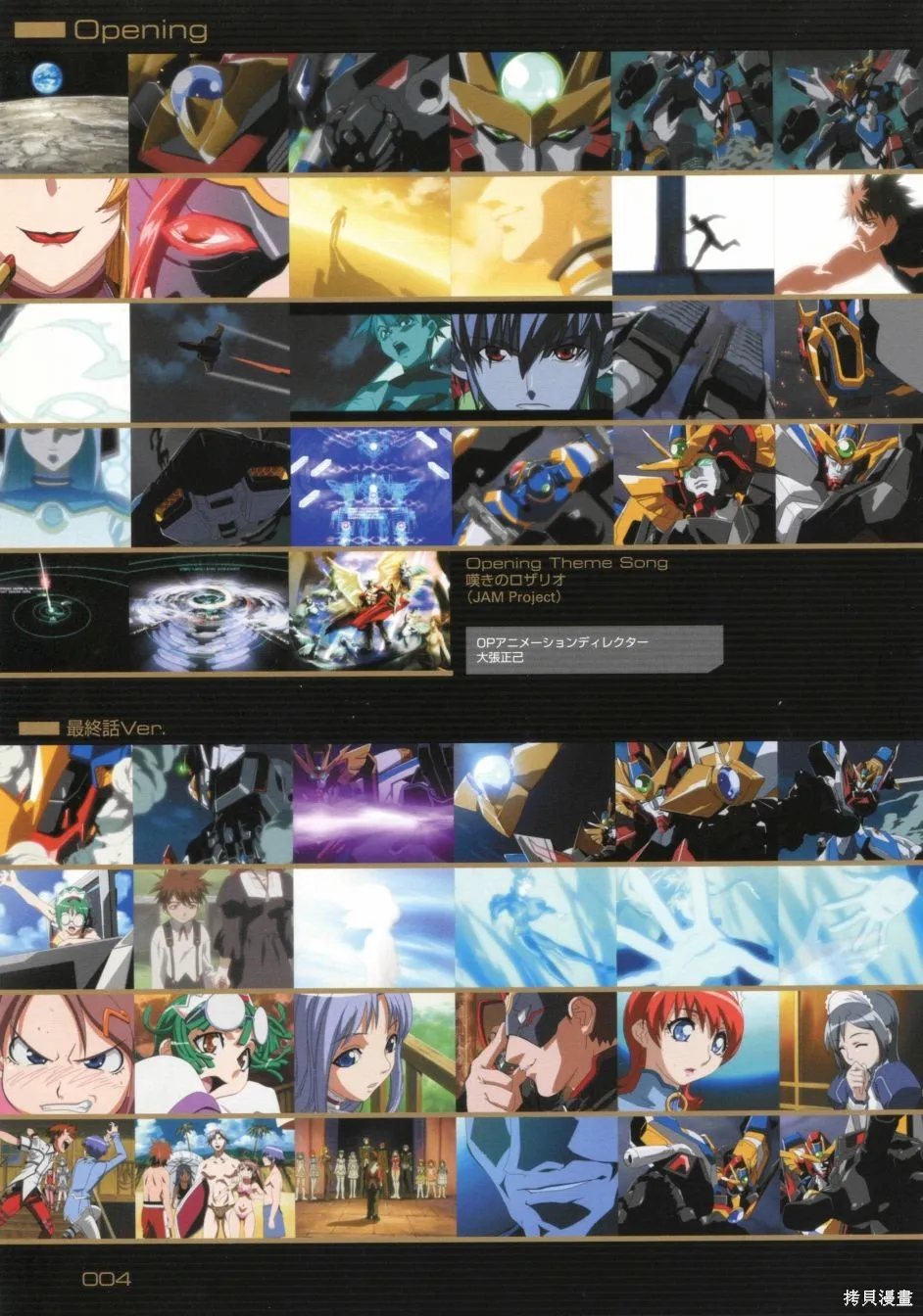 超重神GRAVION COMPLETE,第02卷,第4张