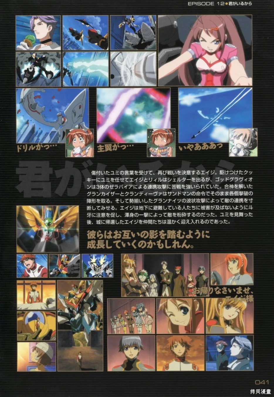 超重神GRAVION COMPLETE,第02卷,第41张