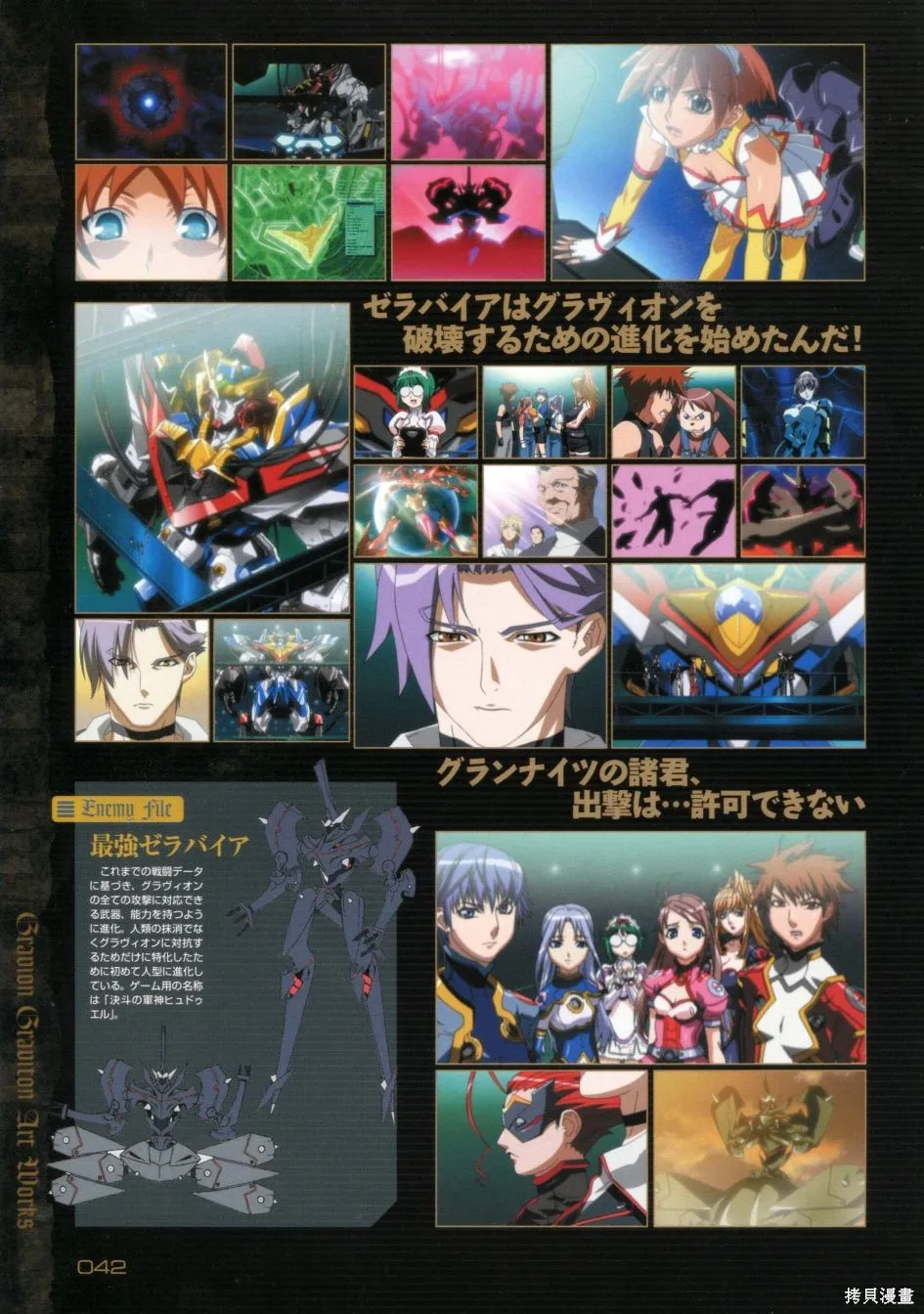 超重神GRAVION COMPLETE,第02卷,第42张