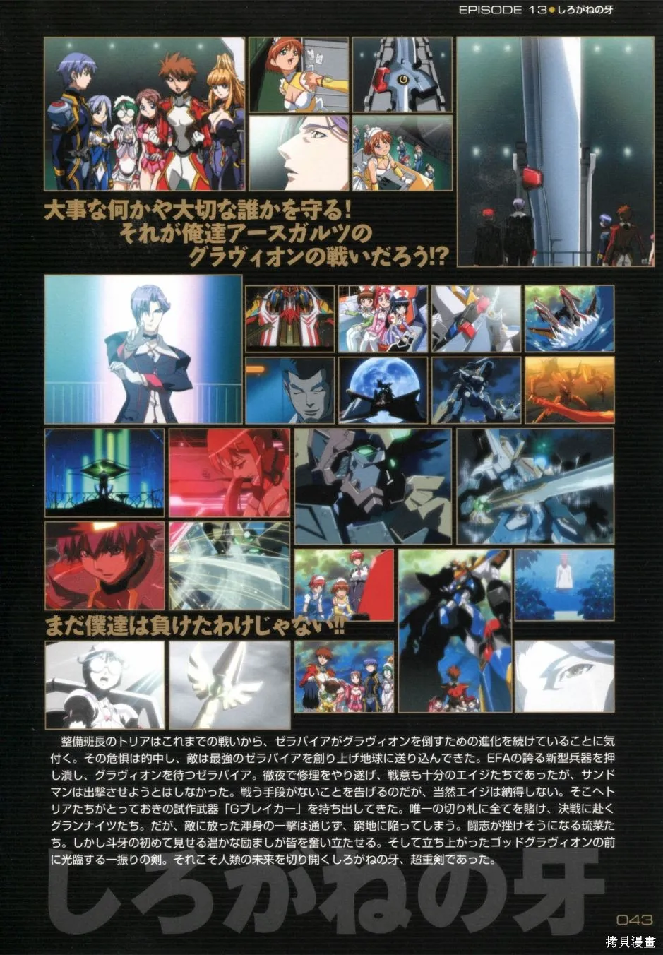 超重神GRAVION COMPLETE,第02卷,第43张
