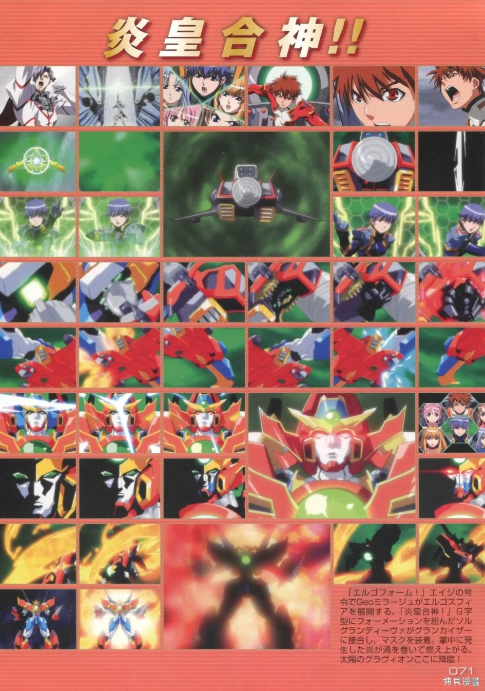 超重神GRAVION COMPLETE,第02卷,第71张