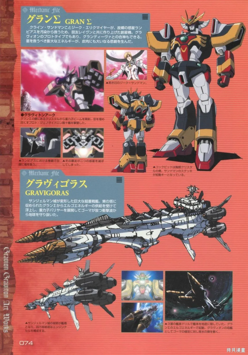 超重神GRAVION COMPLETE,第02卷,第74张