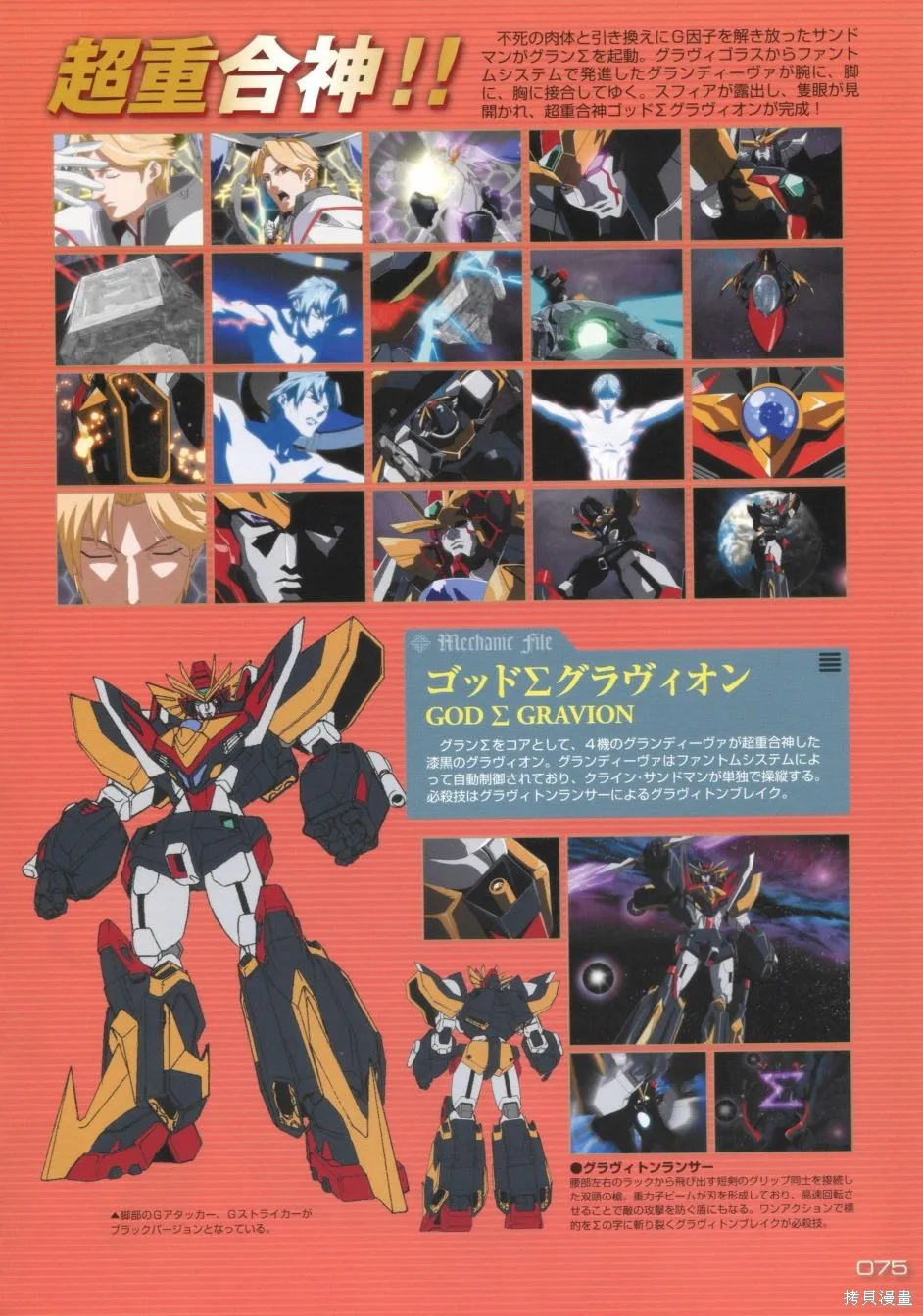 超重神GRAVION COMPLETE,第02卷,第75张