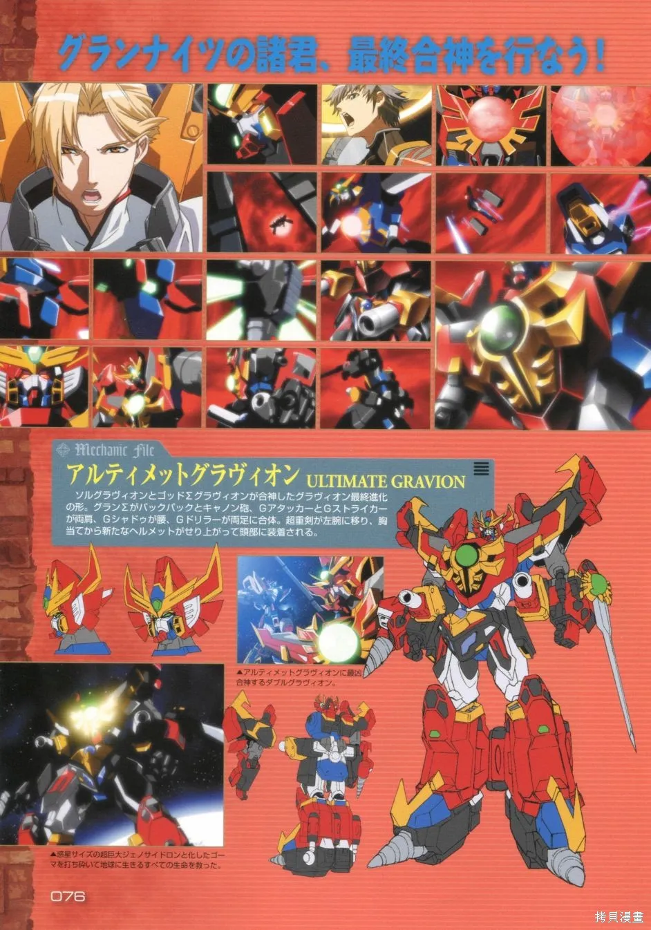 超重神GRAVION COMPLETE,第02卷,第76张