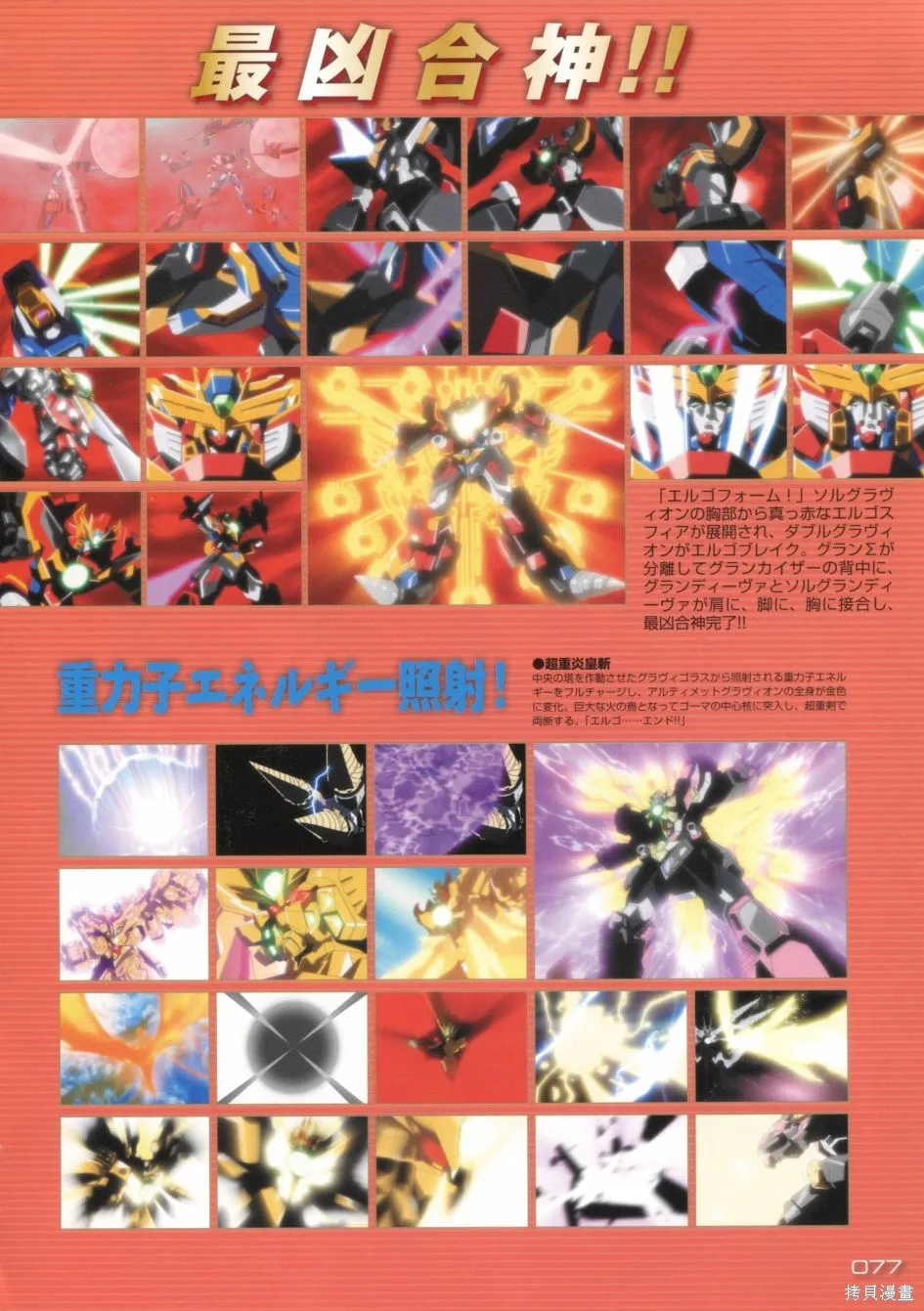 超重神GRAVION COMPLETE,第02卷,第77张