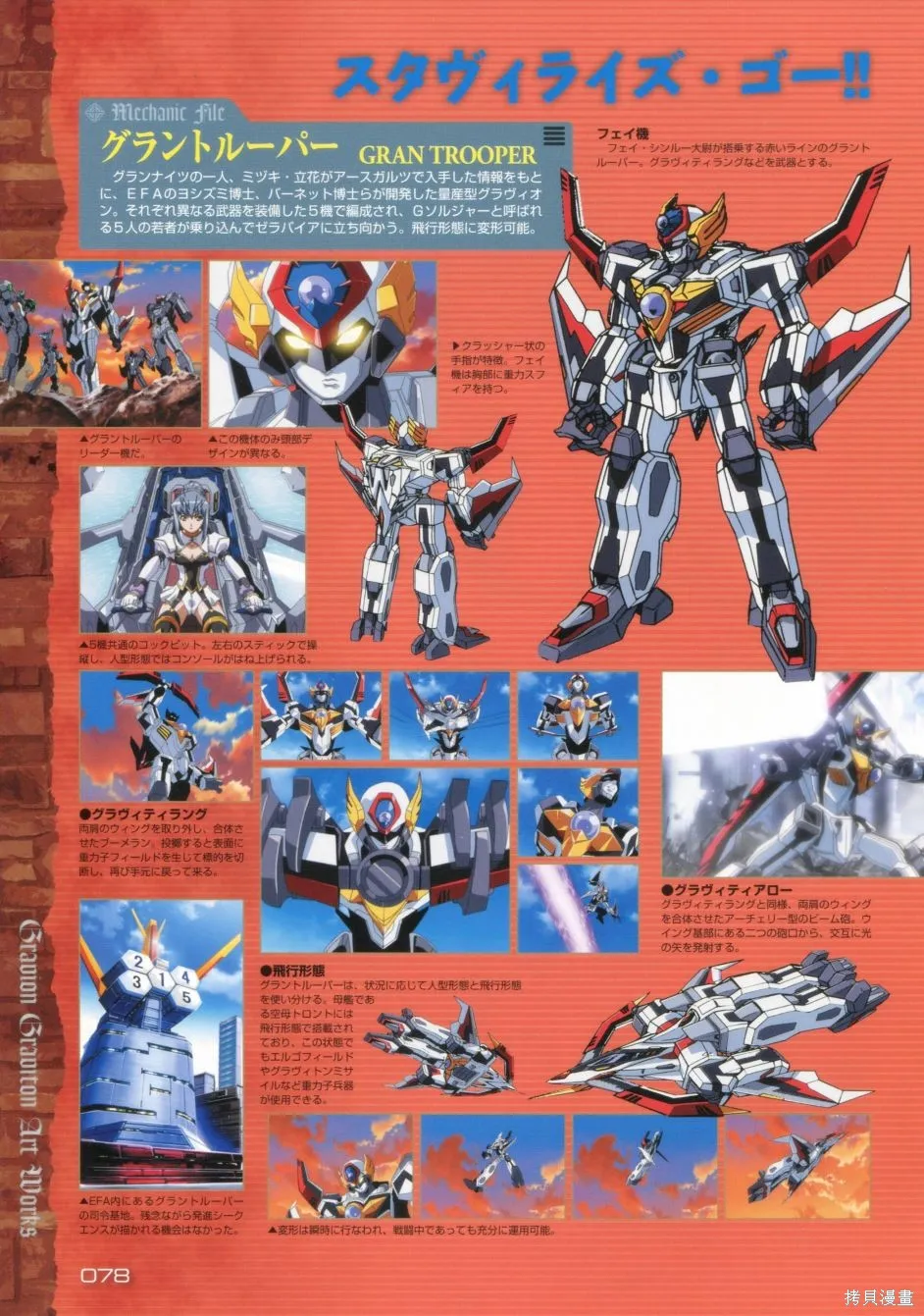 超重神GRAVION COMPLETE,第02卷,第78张