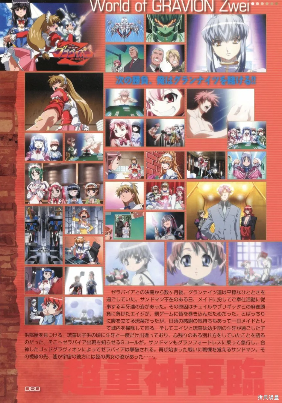 超重神GRAVION COMPLETE,第02卷,第80张