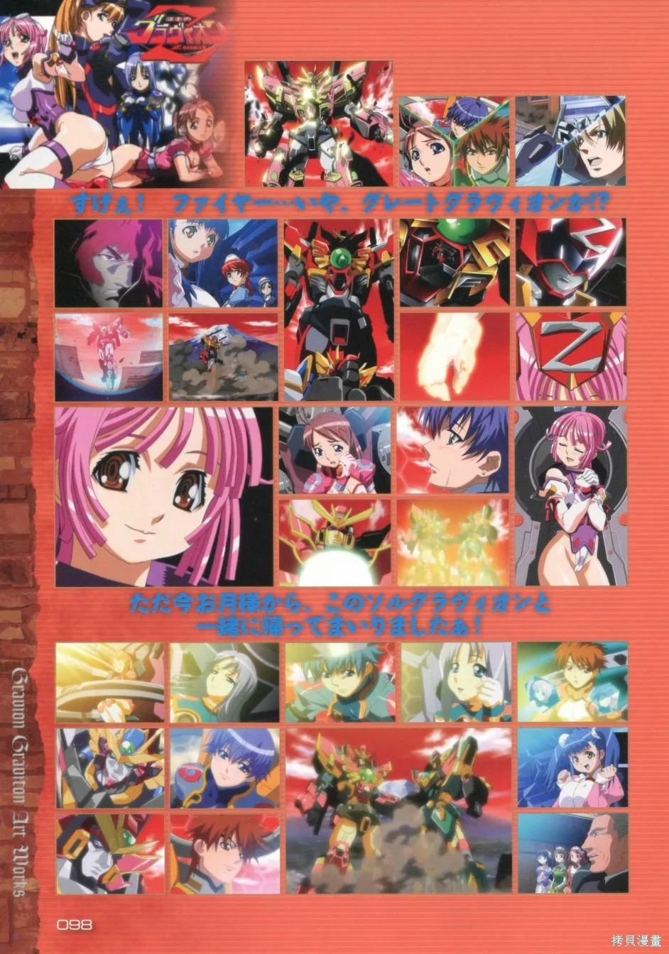 超重神GRAVION COMPLETE,第02卷,第98张