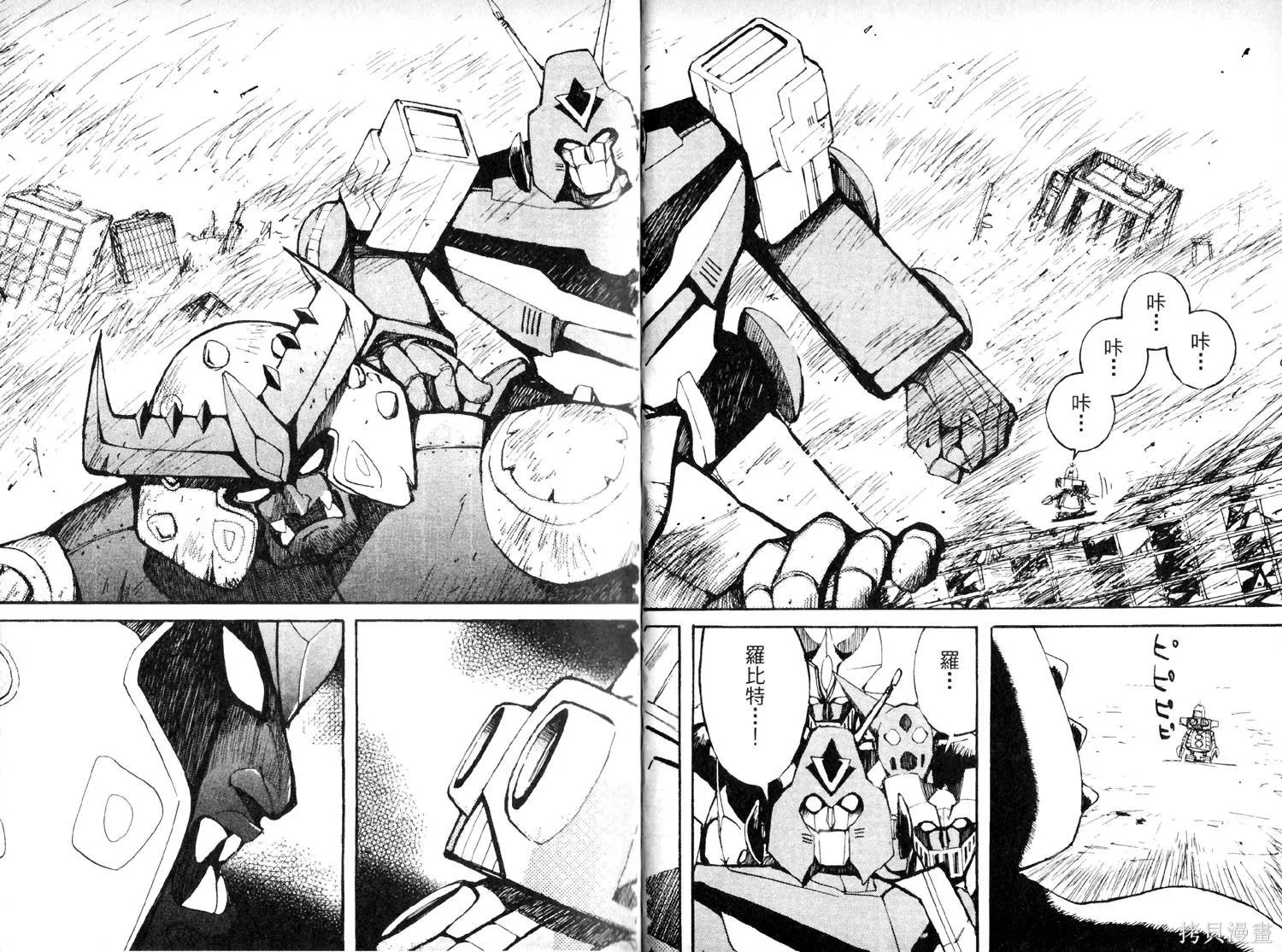 超級機器人大戰IMPACT,第01卷,第22张