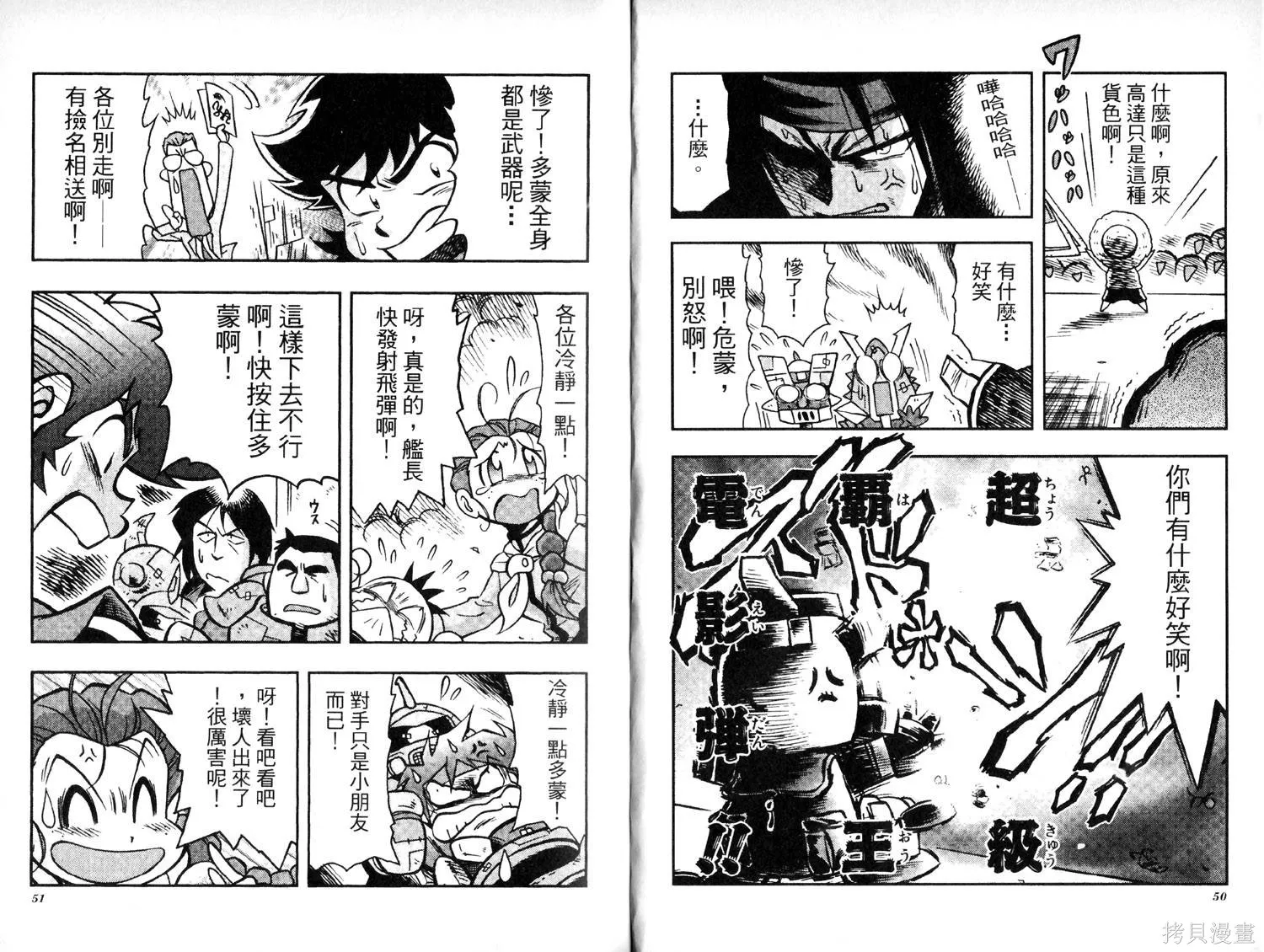 超級機器人大戰IMPACT,第01卷,第27张