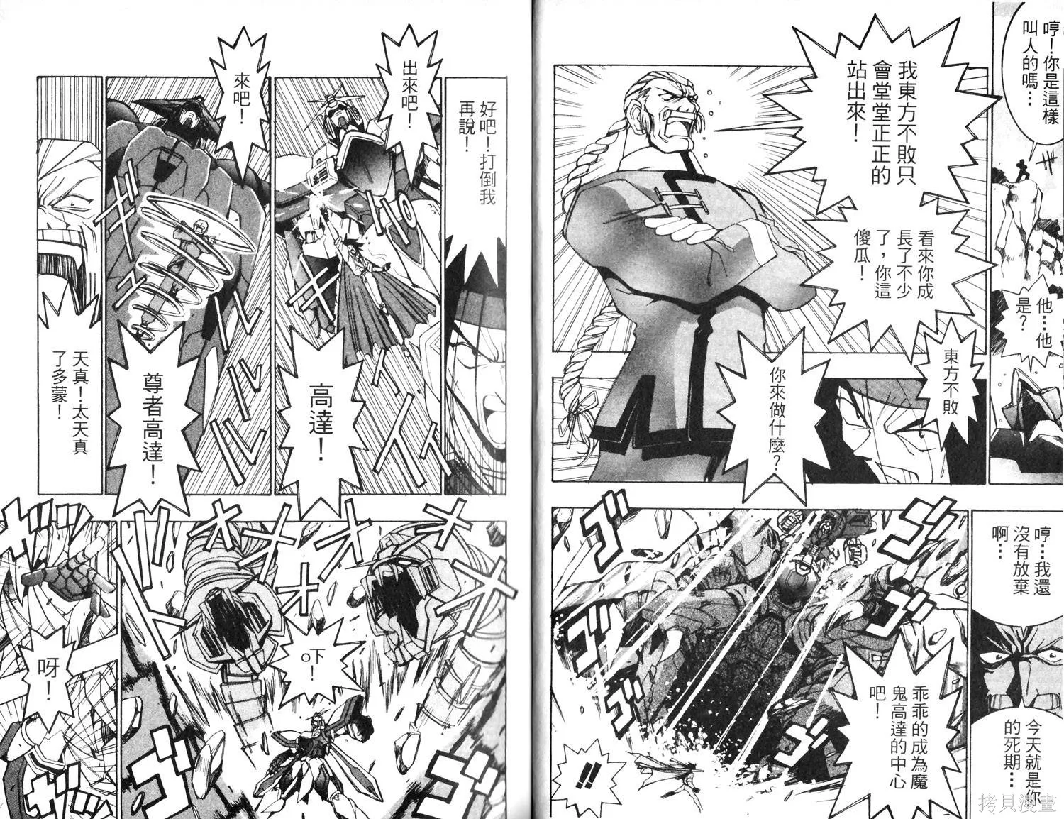 超級機器人大戰IMPACT,第01卷,第39张