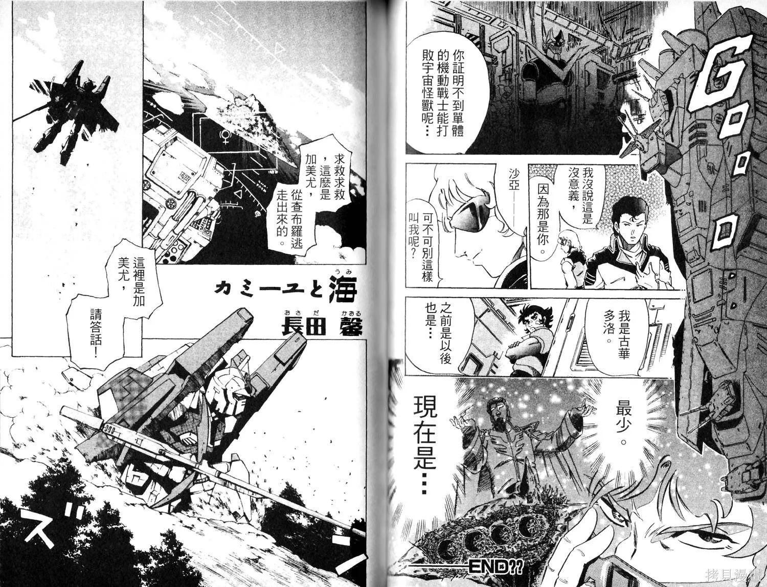 超級機器人大戰IMPACT,第01卷,第71张