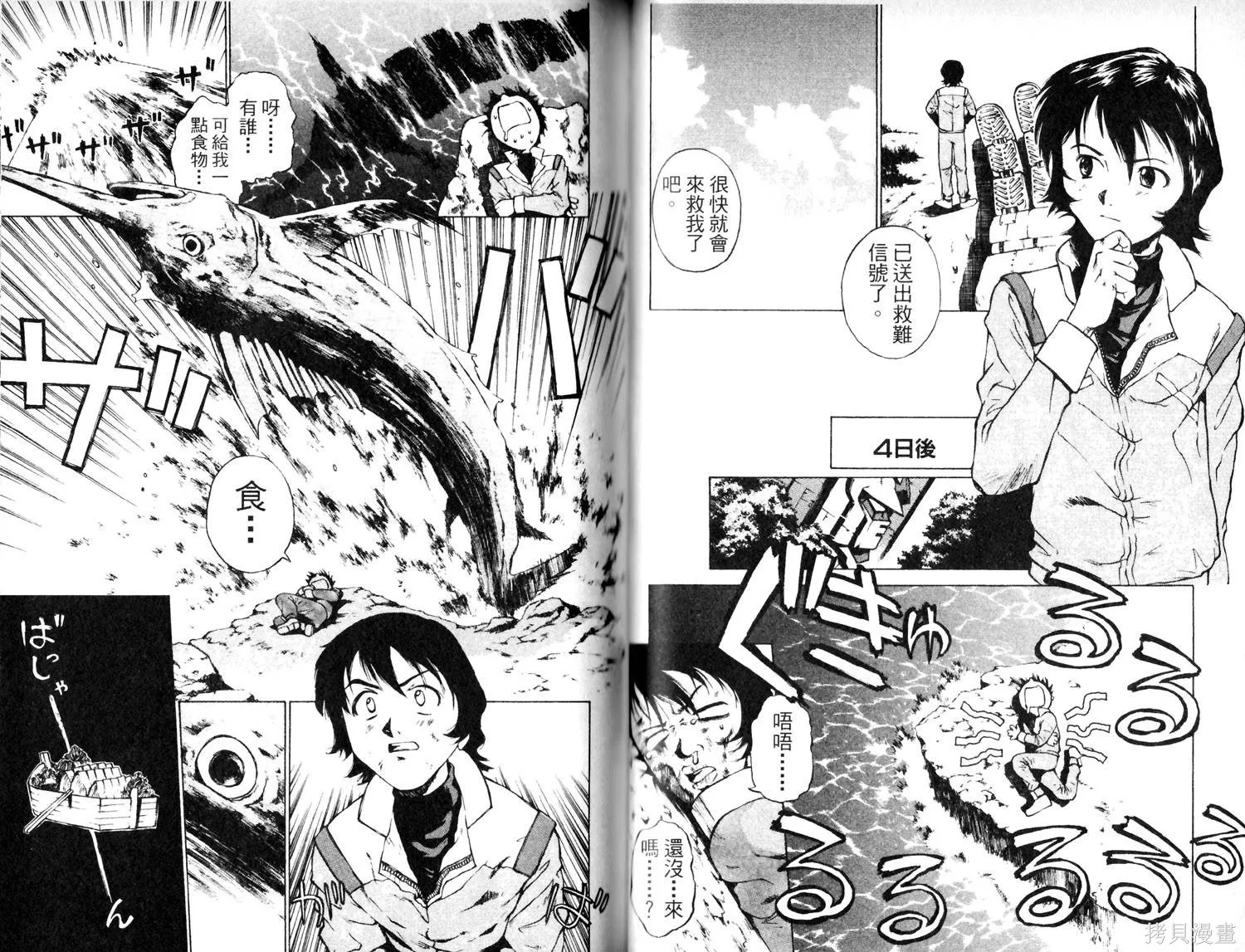 超級機器人大戰IMPACT,第01卷,第72张