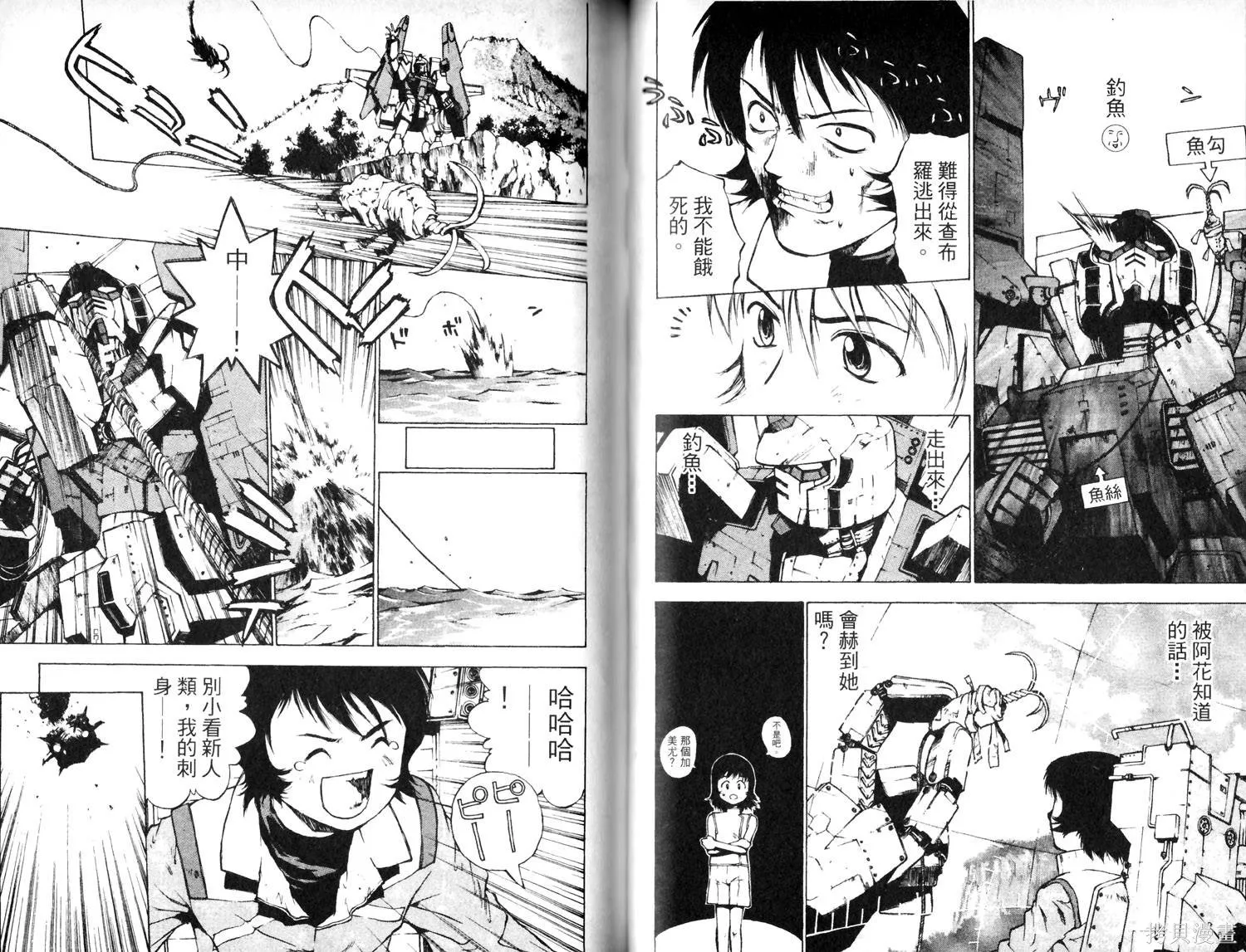 超級機器人大戰IMPACT,第01卷,第73张