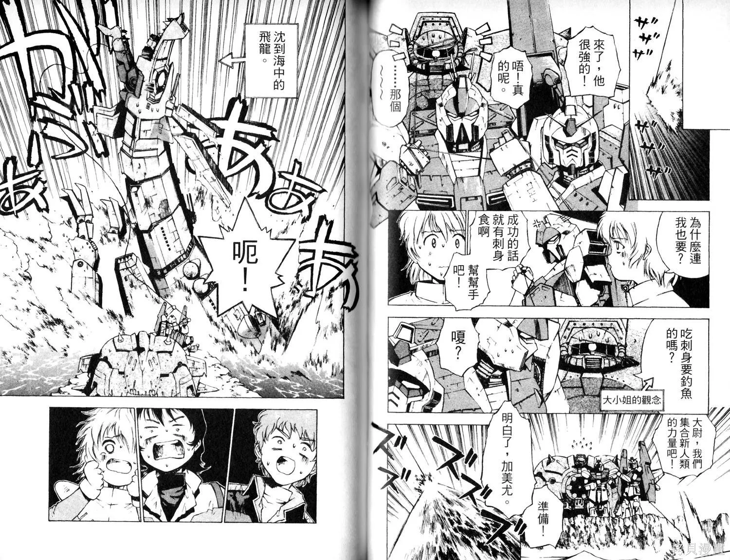 超級機器人大戰IMPACT,第01卷,第75张