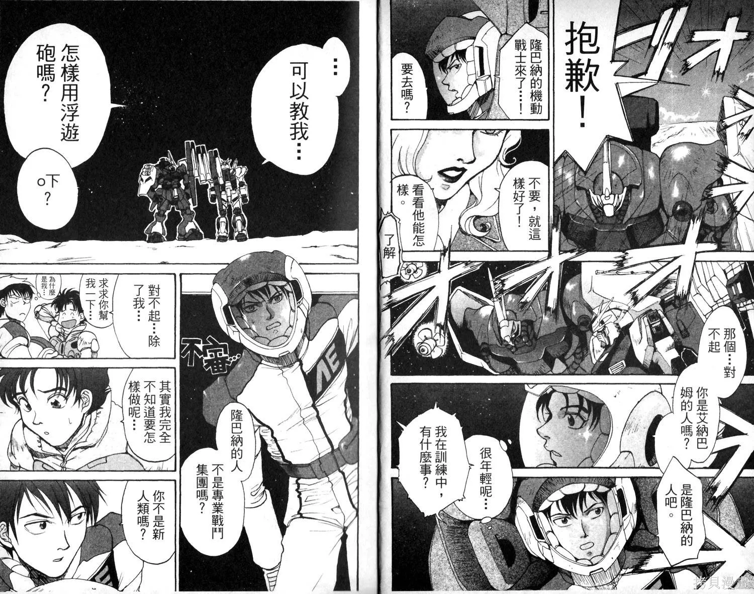 超級機器人大戰IMPACT,第01卷,第9张